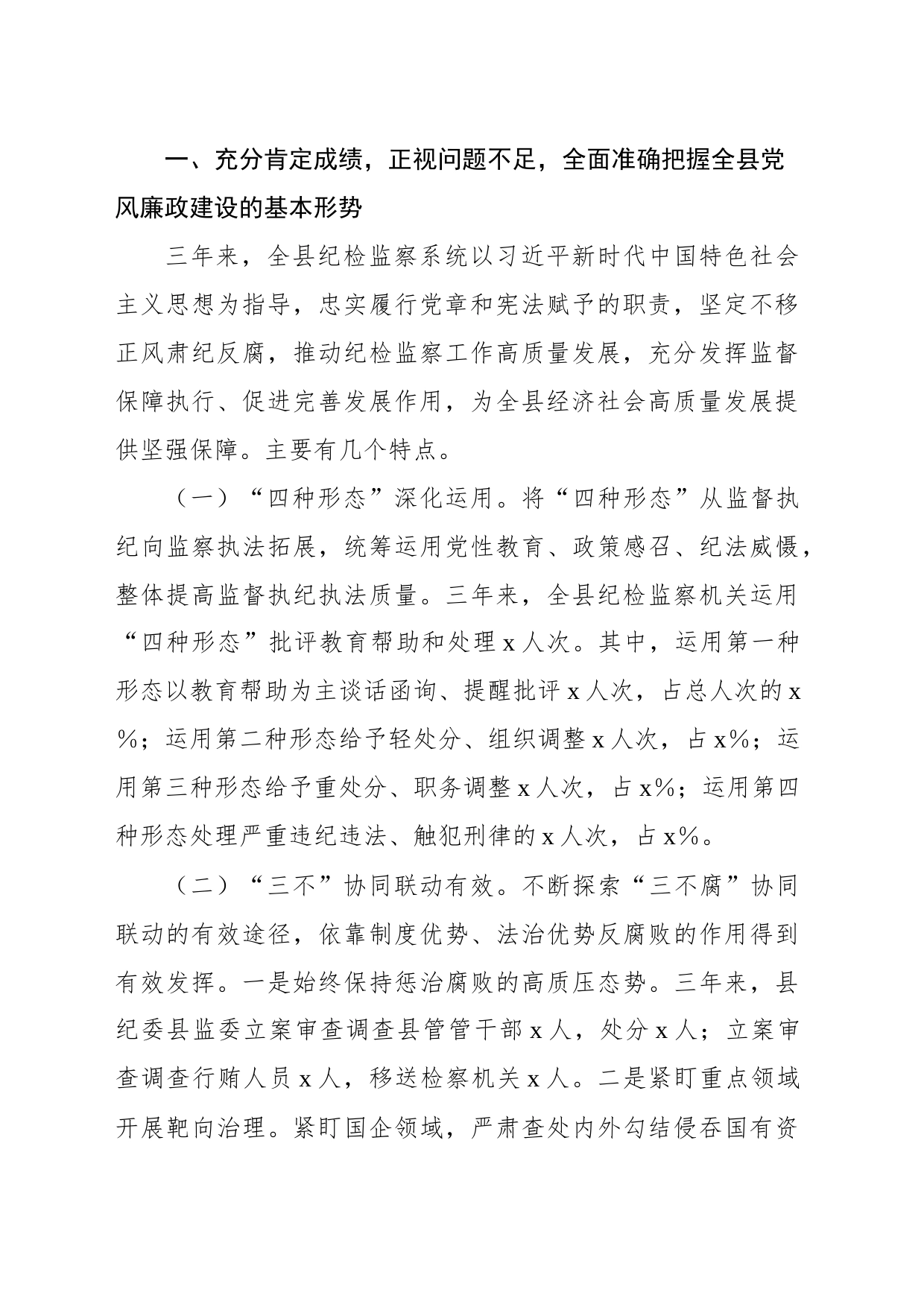 在纪检监察干部队伍教育整顿大会上的报告_第2页