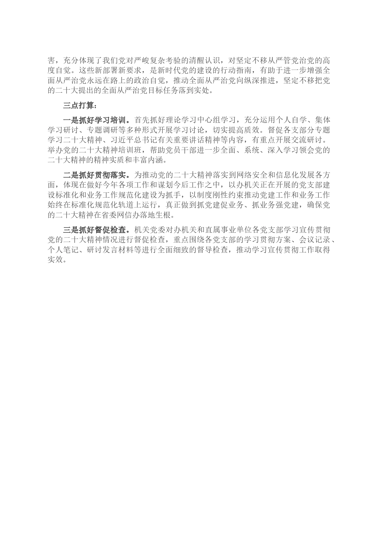 学习培训交流发言材料_第2页