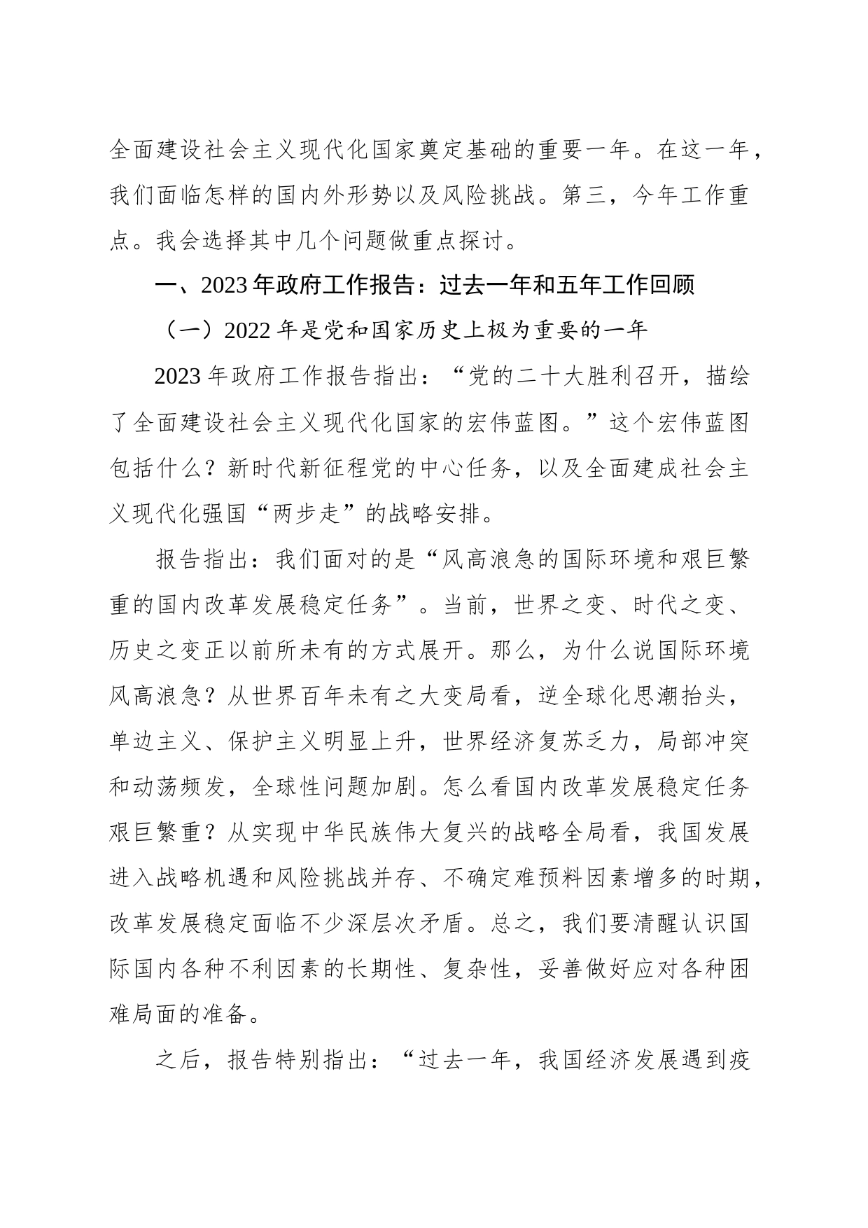 学习贯彻2023年全国两会精神：以经济建设为中心着力推动高质量发展_第2页