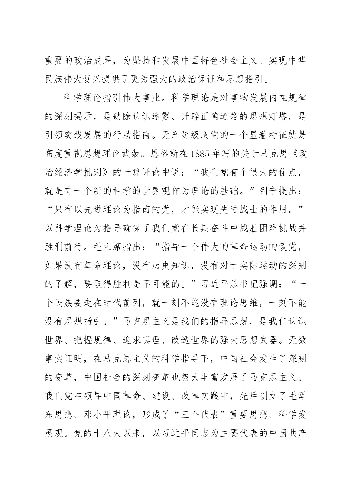 感悟新思想奋进新征程建功新时代——党委书记、校长学习宣传党的二十大精神宣讲稿_第2页