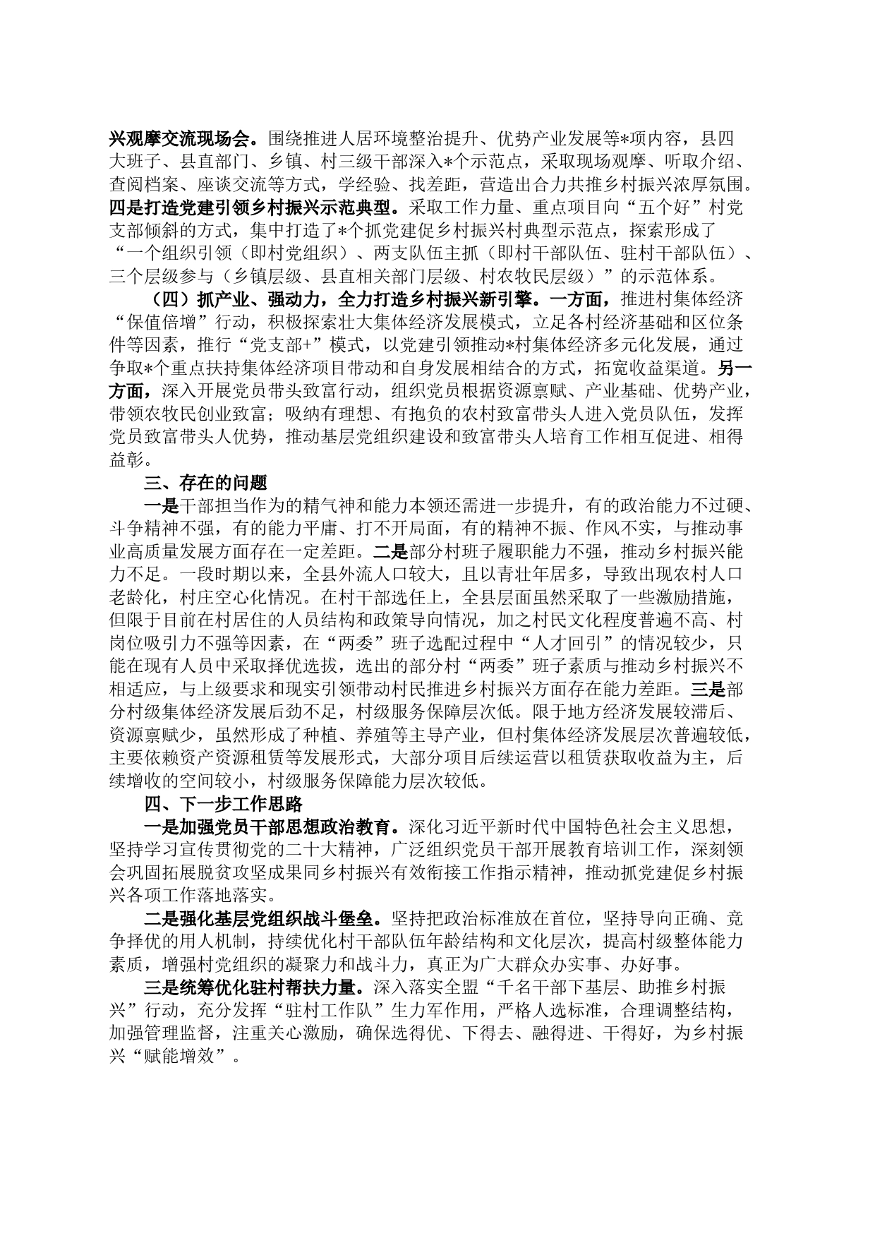 抓党建促乡村振兴工作调研报告_第2页