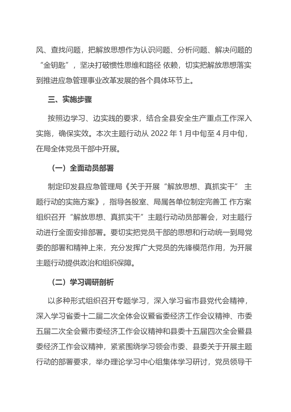 解放思想、真抓实干”主题行动实施方案_第2页