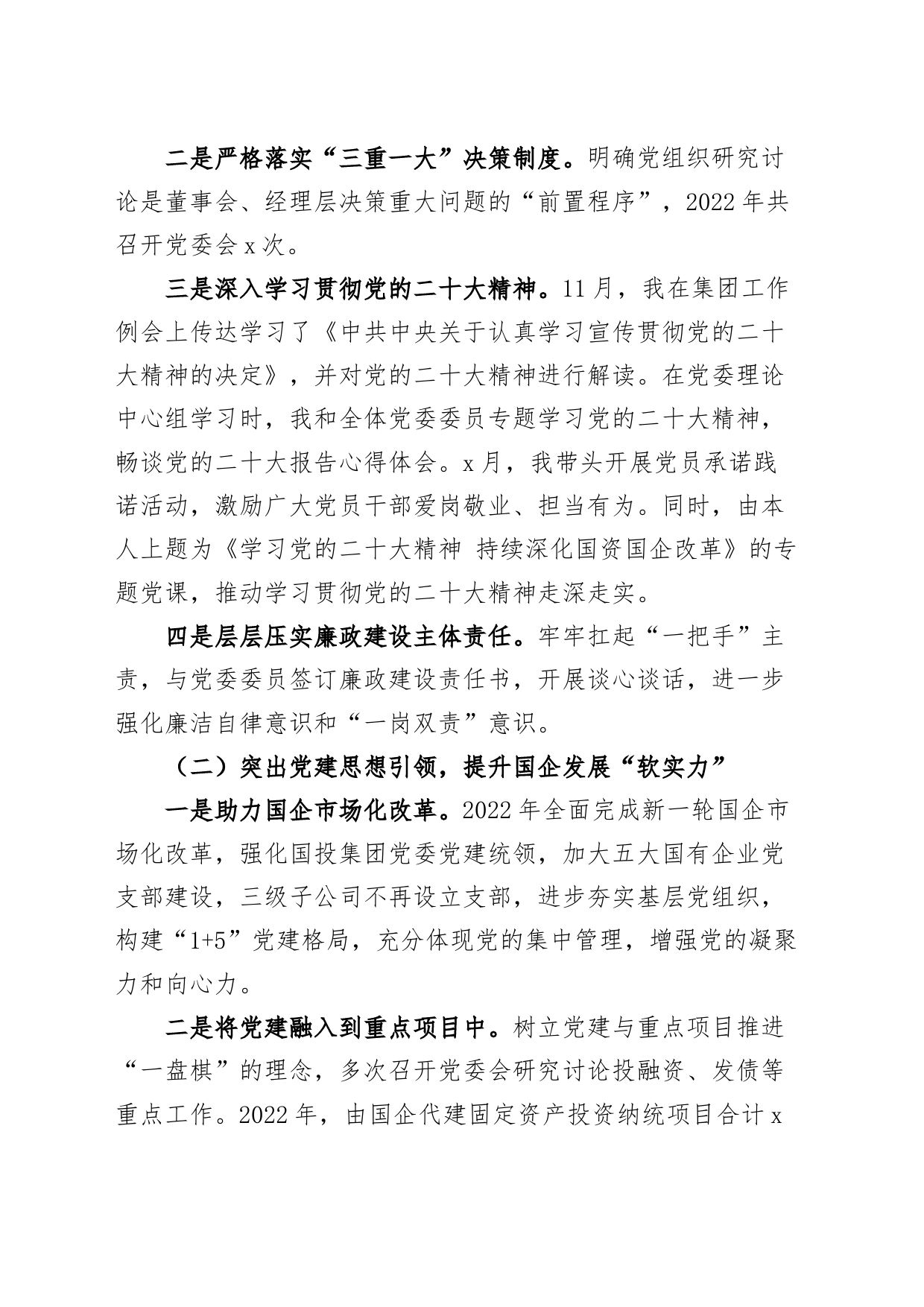 2022年抓基层党建和人才科技教育工作述职报告公司国有企业工作汇报总结_第2页