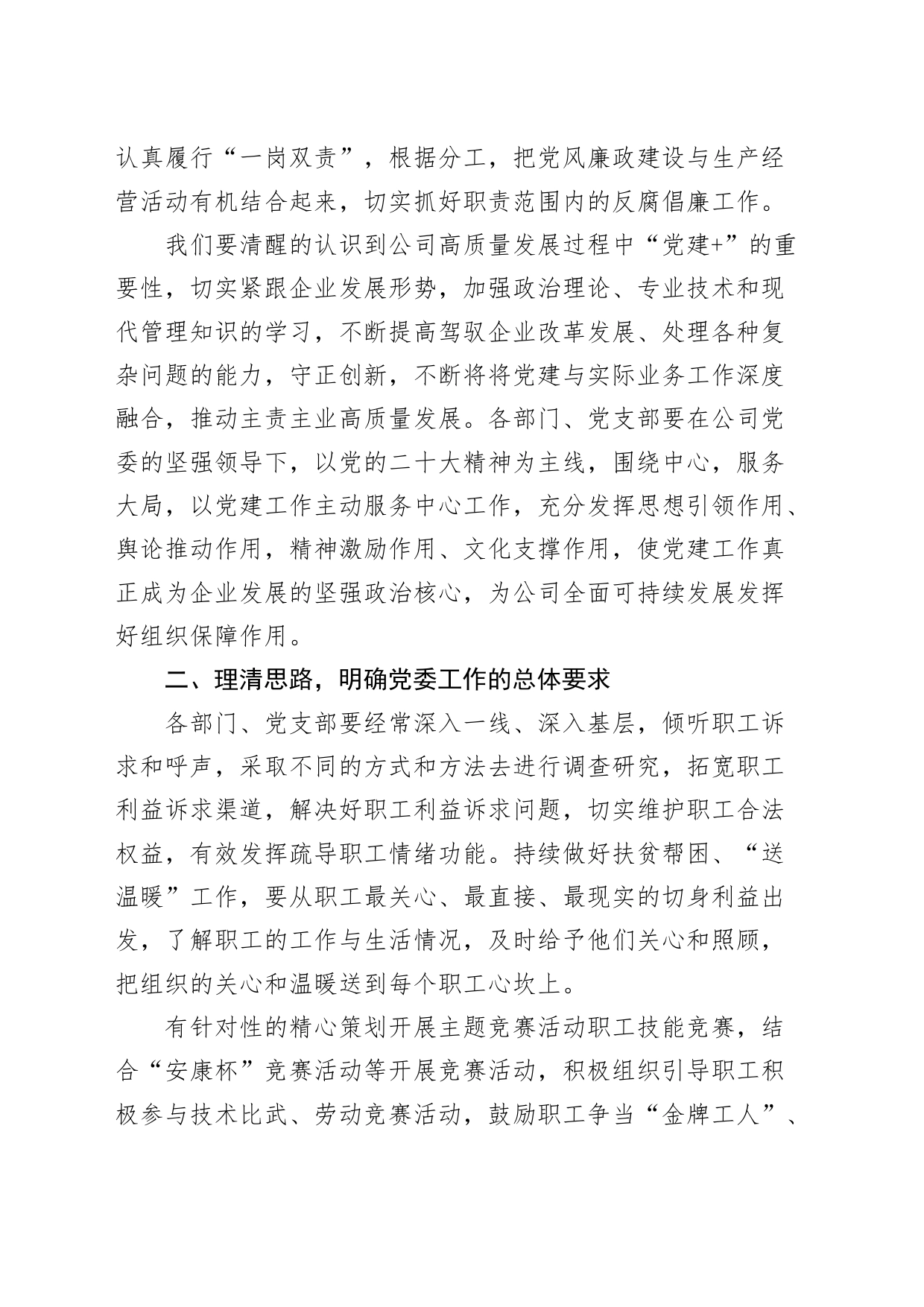 2023年党建工作会议讲话集团企业_第2页