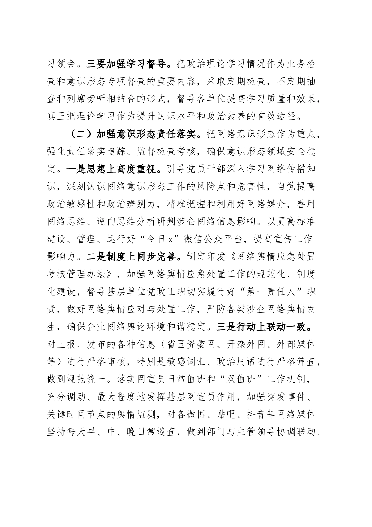 2023年公司宣传思想工作要点计划方案集团企业_第2页