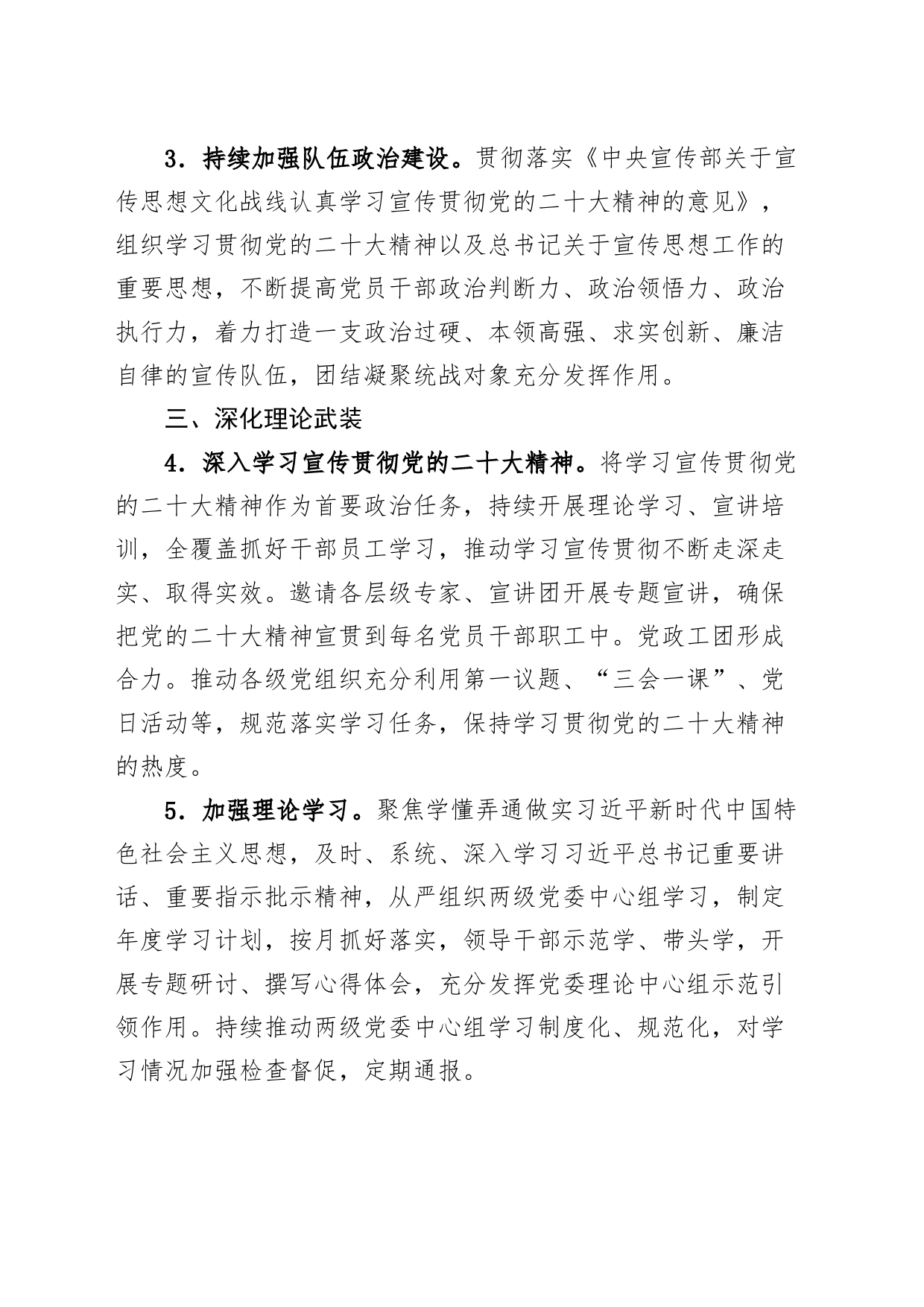 2023年公司宣传思想文化工作要点集团企业计划方案_第2页