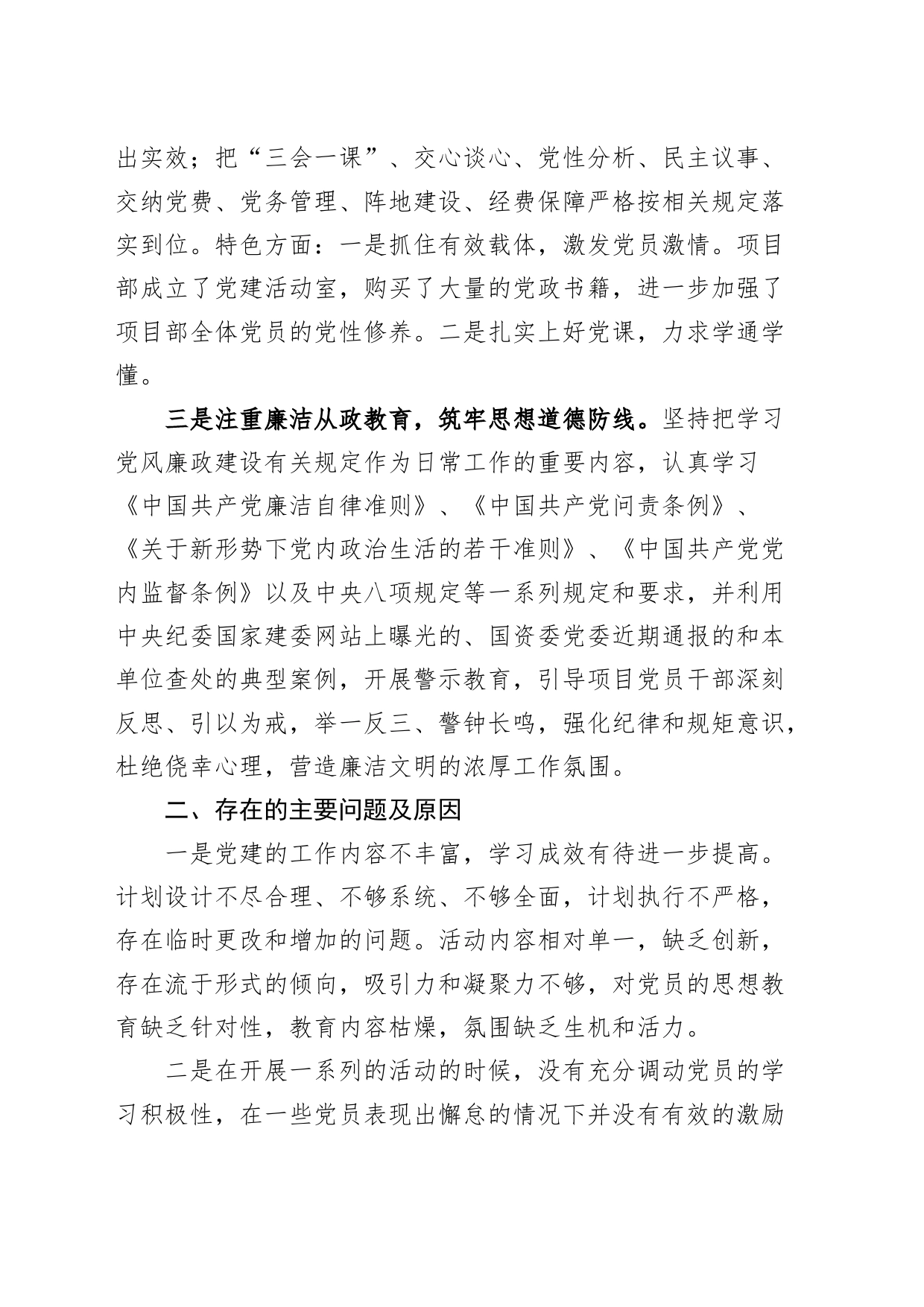 2023年第一季度抓基层党建工作述职报告集团企业汇报总结_第2页