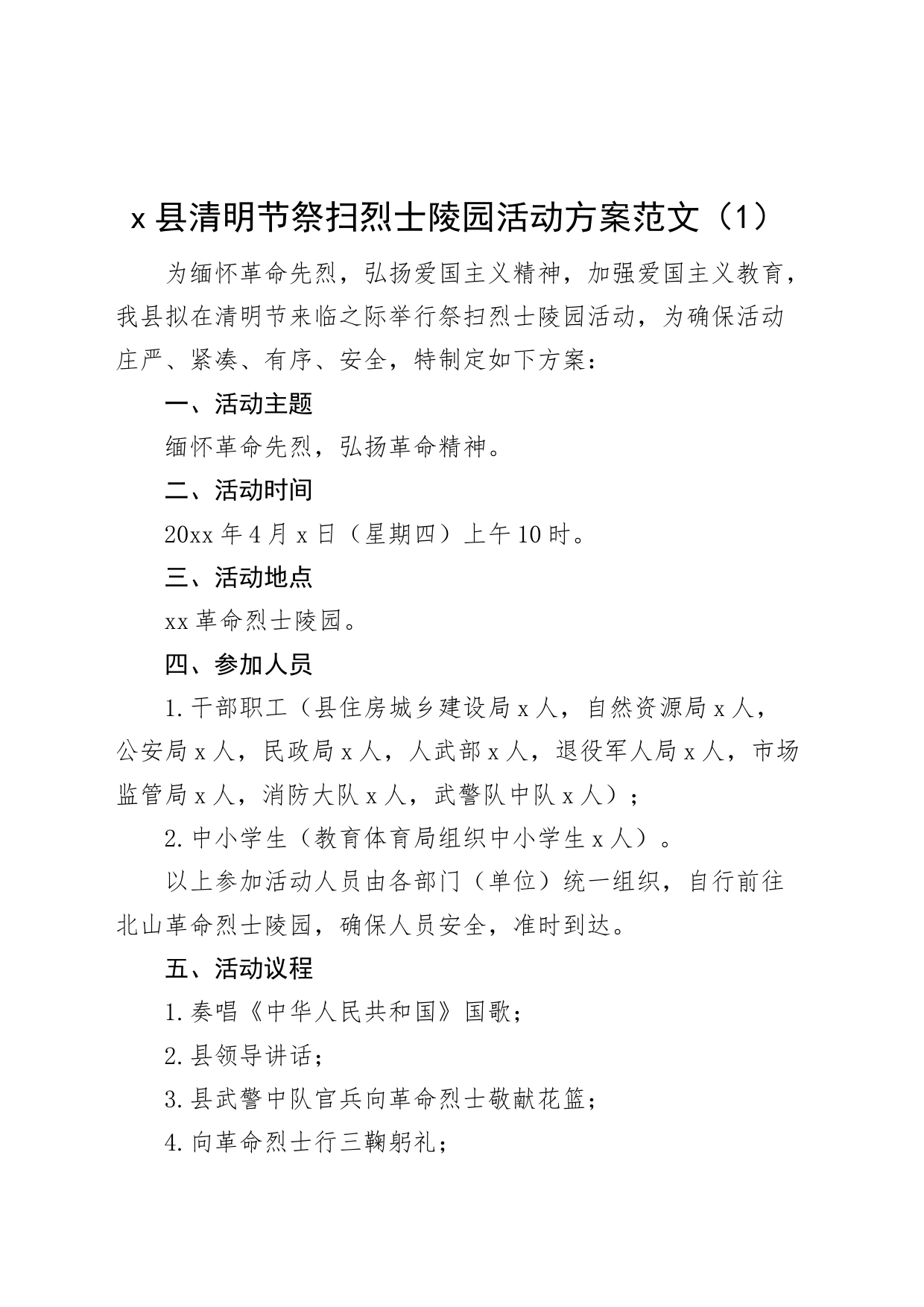 3篇清明节祭扫烈士陵园活动方案纪念祭奠革命英烈_第1页