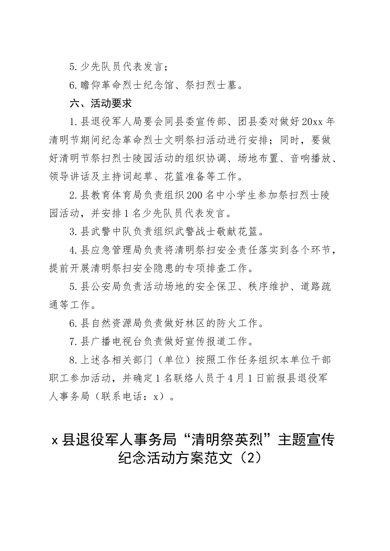 3篇清明节祭扫烈士陵园活动方案纪念祭奠革命英烈_第2页