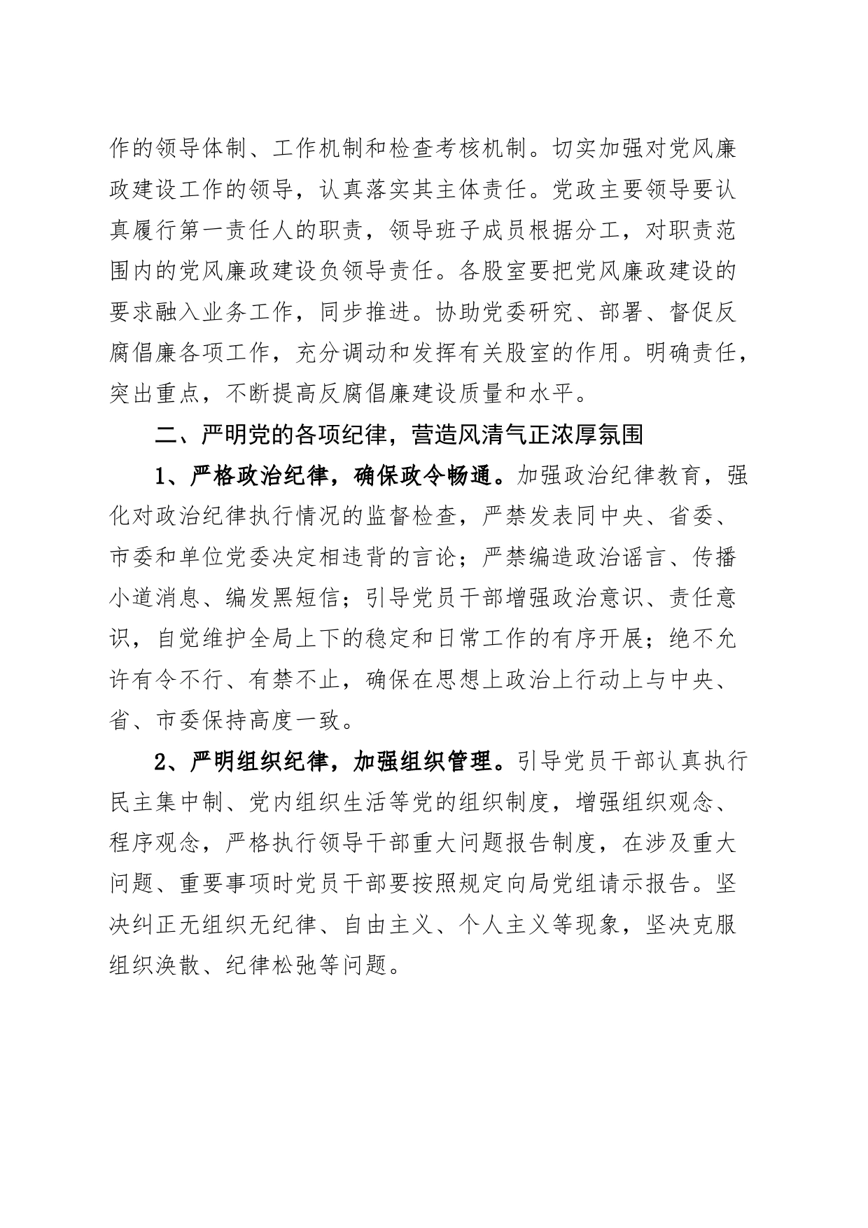 4篇2023年党风廉政建设工作计划局学校乡镇村_第2页