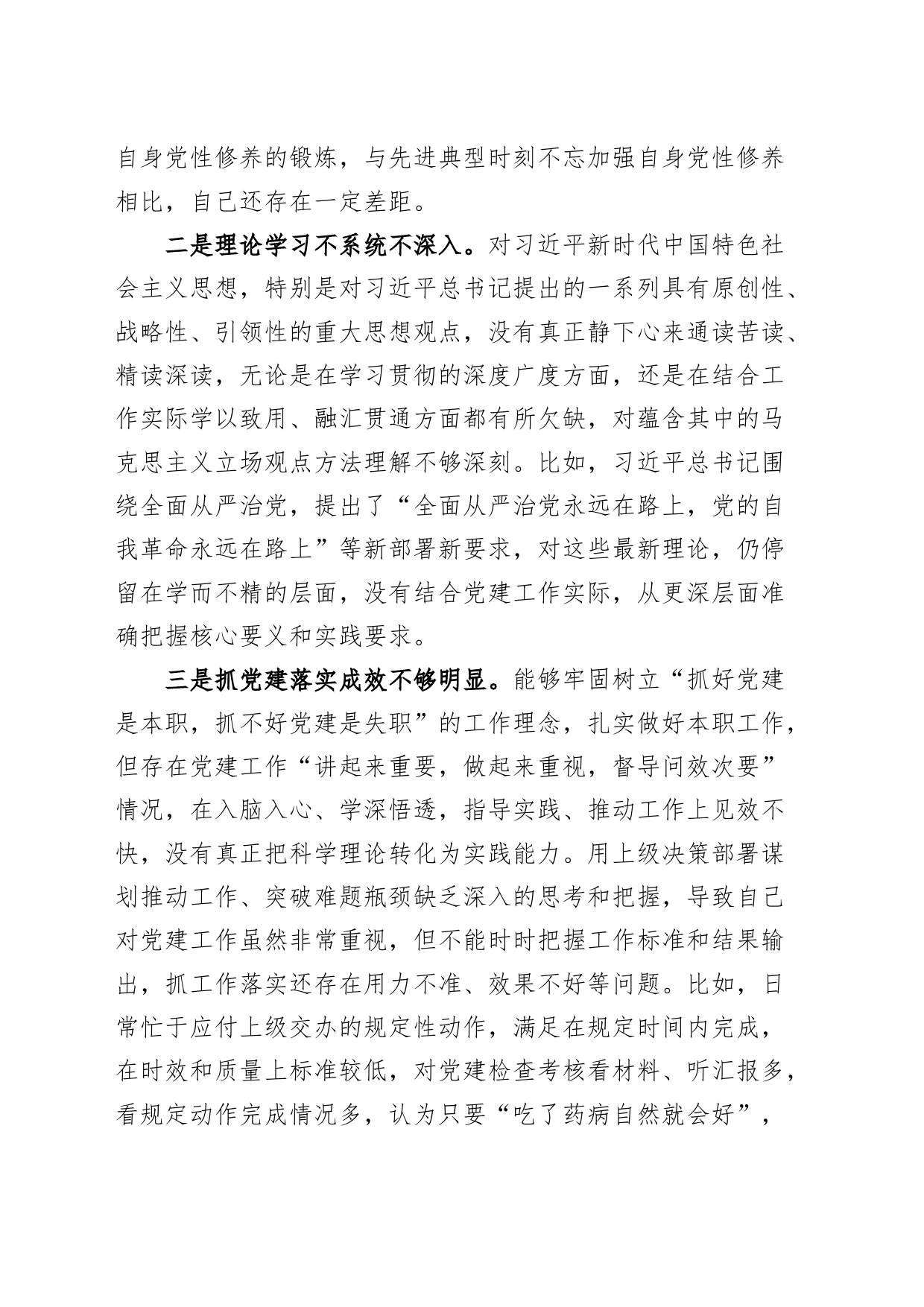 个人作风建设问题对照检查材料思想状态营商环境八项规定检视剖析发言提纲_第2页