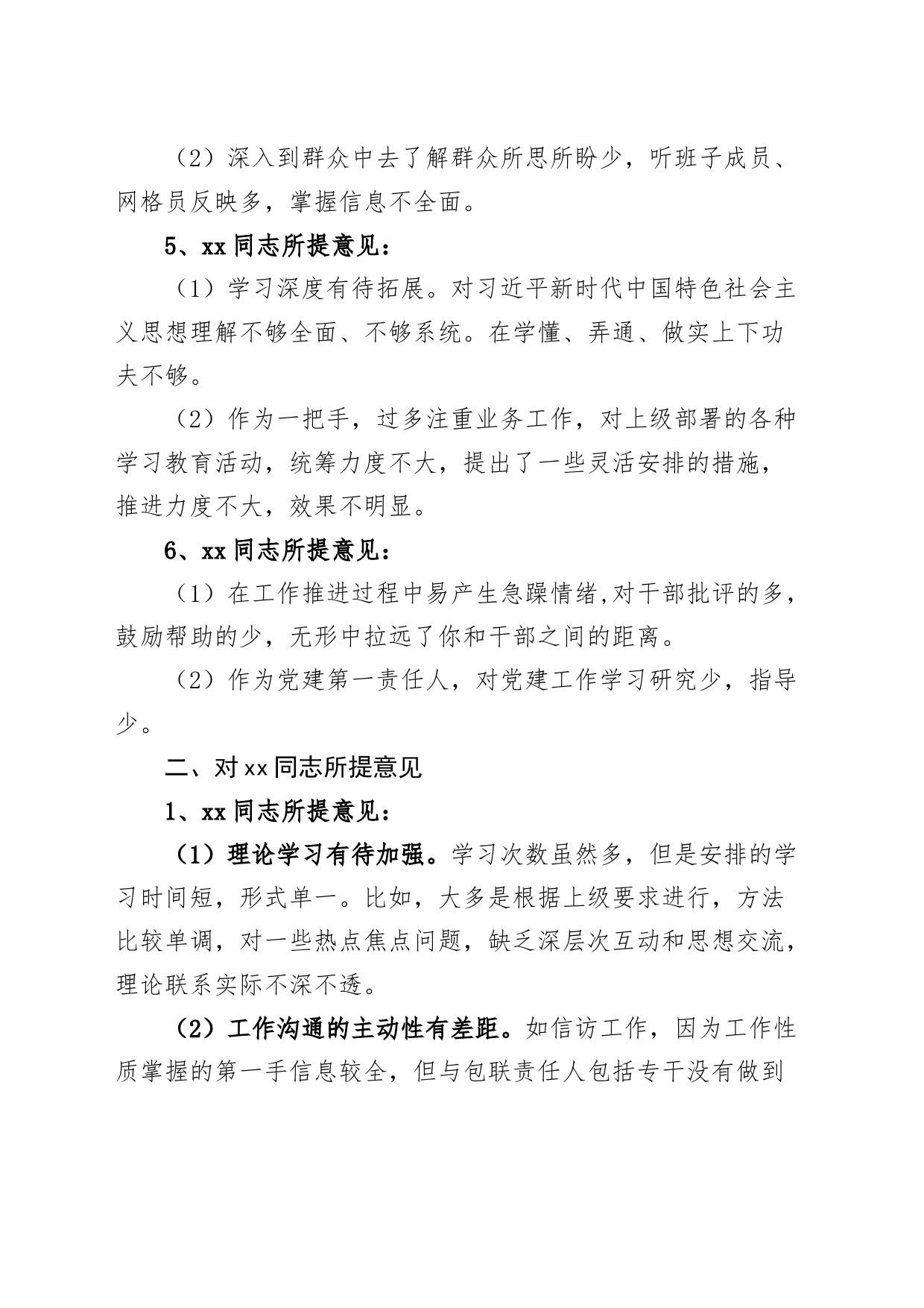 党支部组织生活会互提意见汇总相互批评问题_第2页