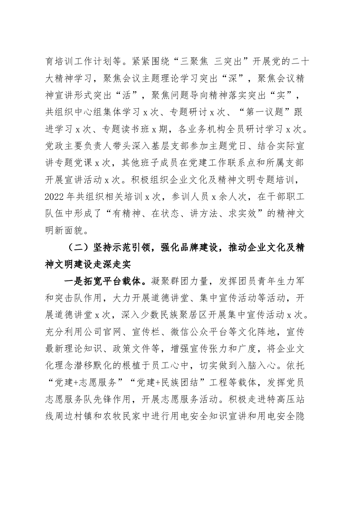 国网公司企业文化精神文明建设工作调研报告亮点问题计划供电力集团国有企业_第2页