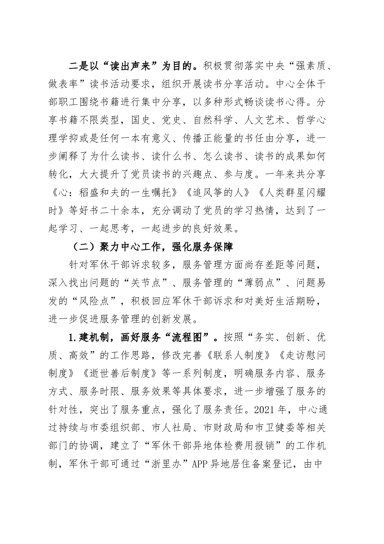 市军队离休退休干部服务管理中心三聚三强党总支部工作法做法成效_第2页