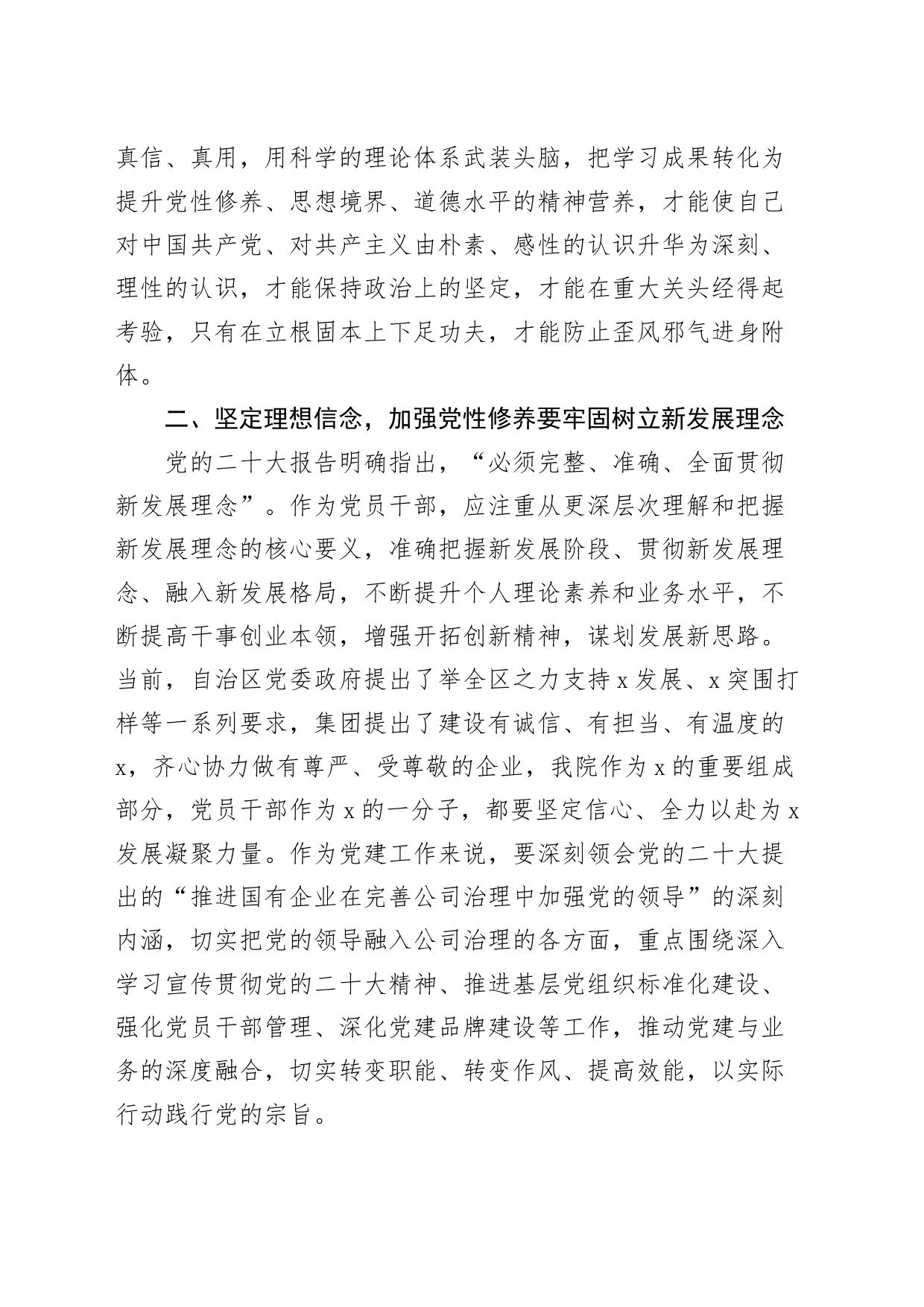 解放思想大讨论研讨发言材料心得体会_第2页