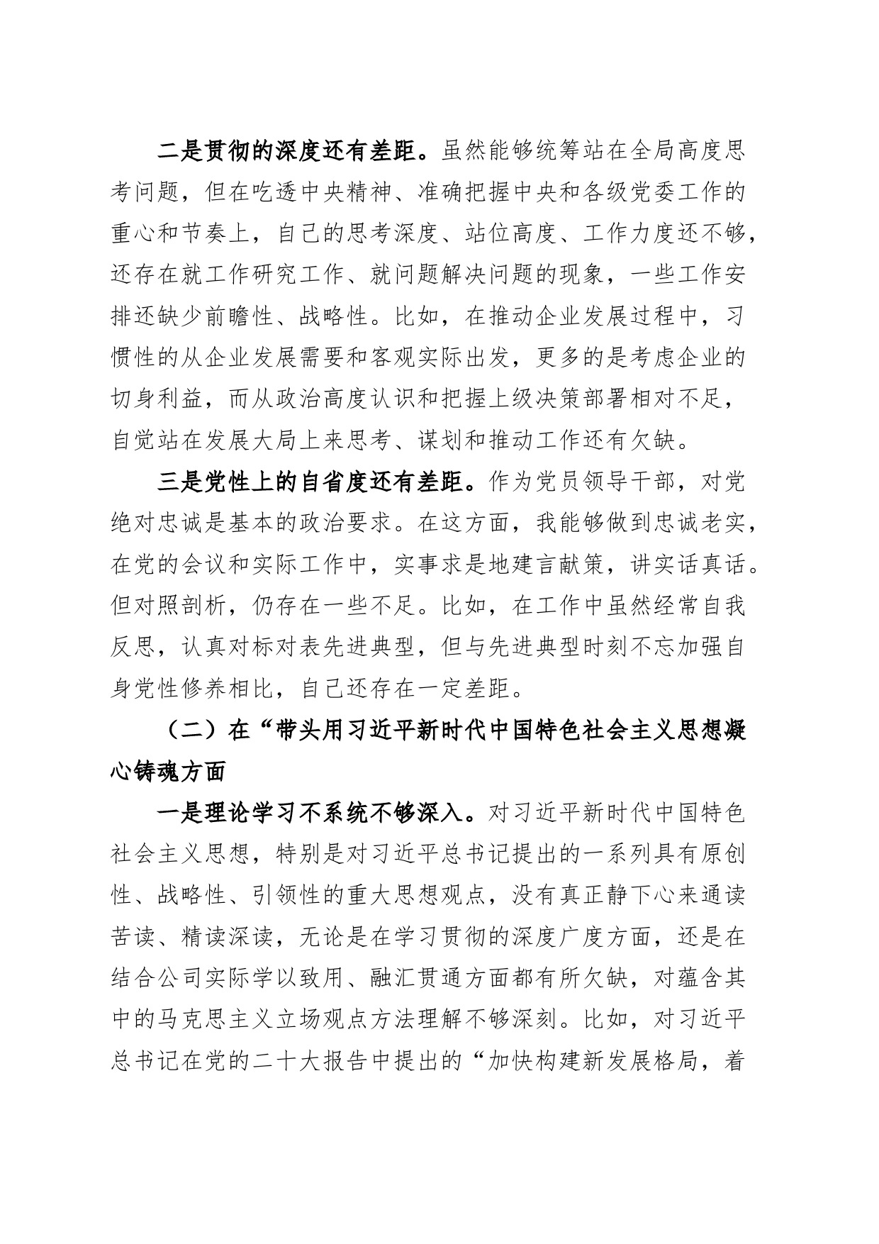 银行副行长2022年度民主生活会暨巡察整改专题民主生活会个人检视剖析材料范文_第2页