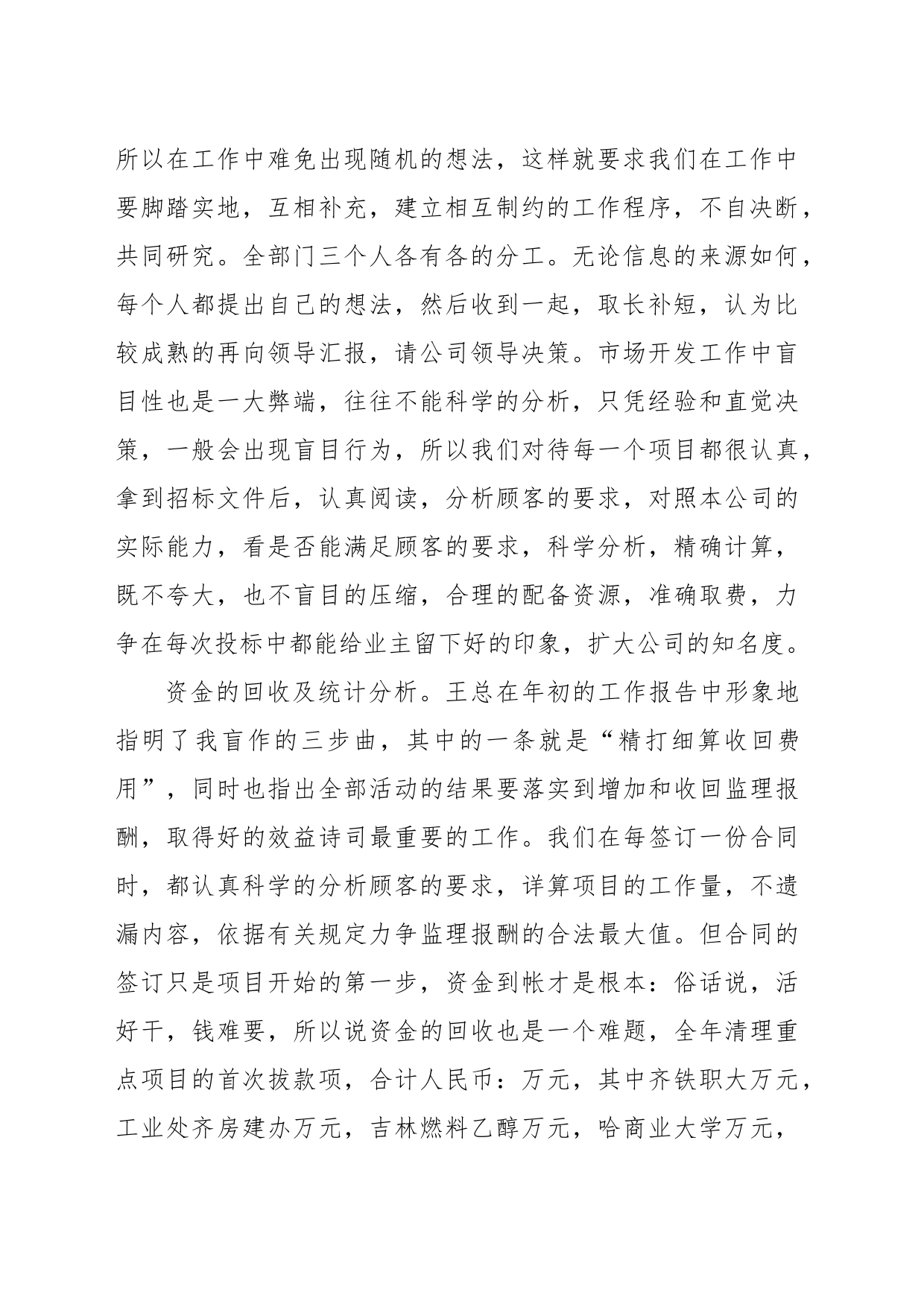 (10篇)XX公司市场开发部工作总结汇编_第2页