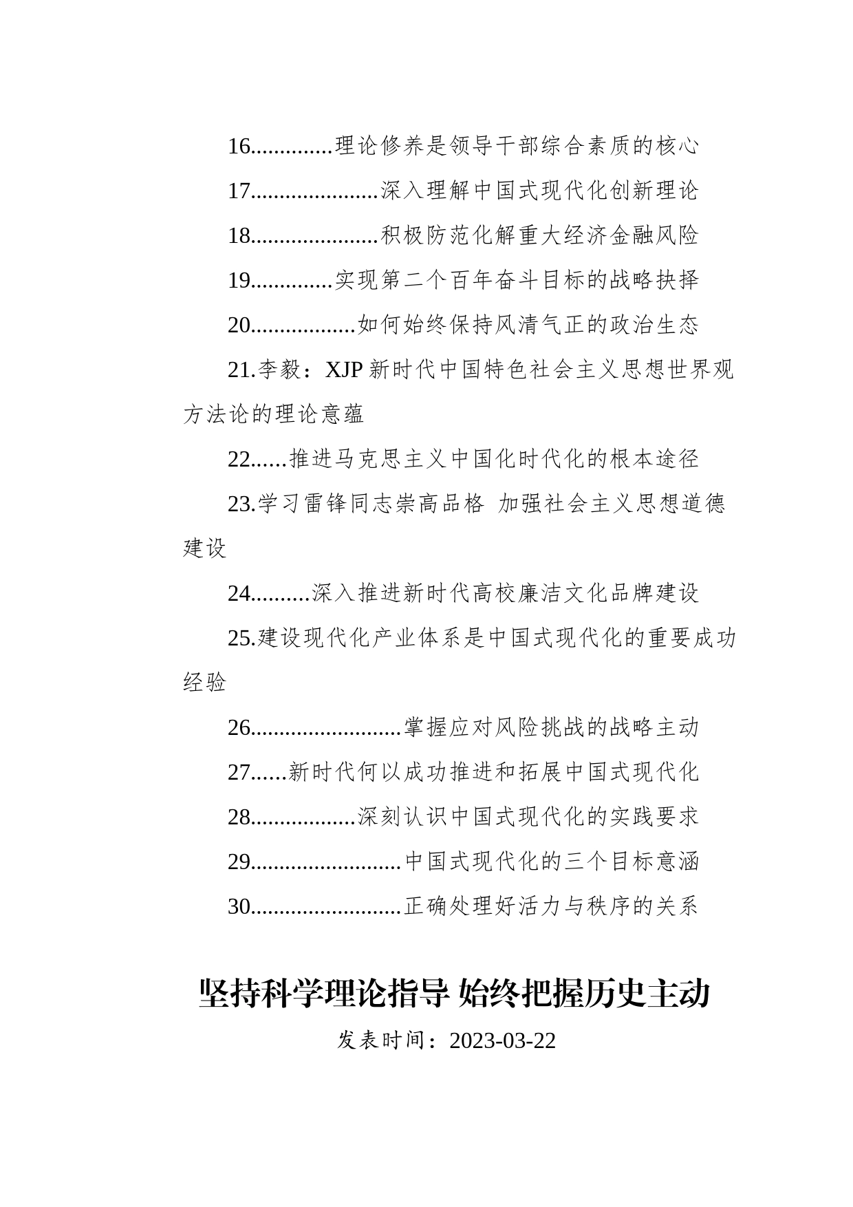 2023年党建理论汇编（30篇）_第2页