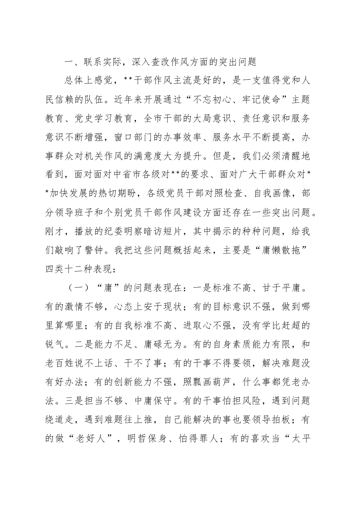 2023年市委书记在作风整顿大会上的讲话_第2页