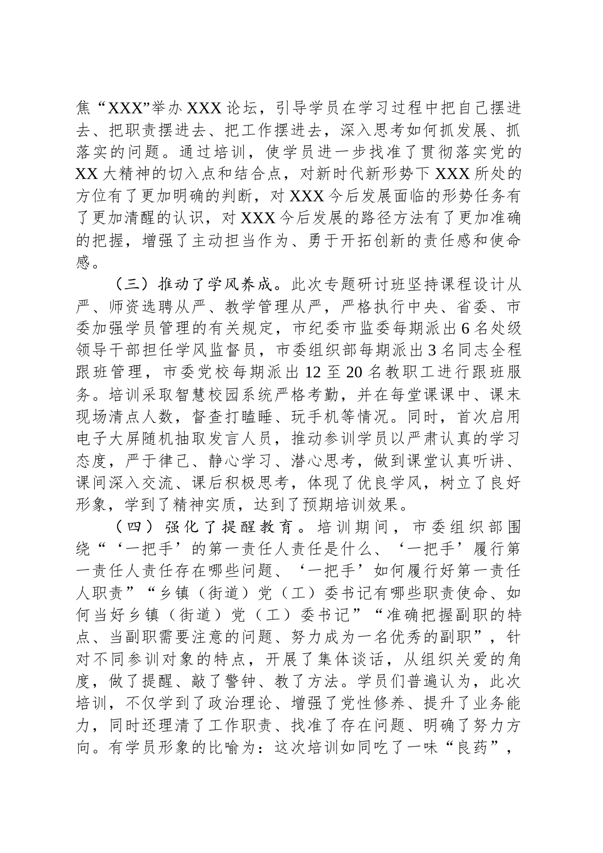 2023年领导干部学习贯彻党的二十大精神专题研讨班培训情况报告_第2页