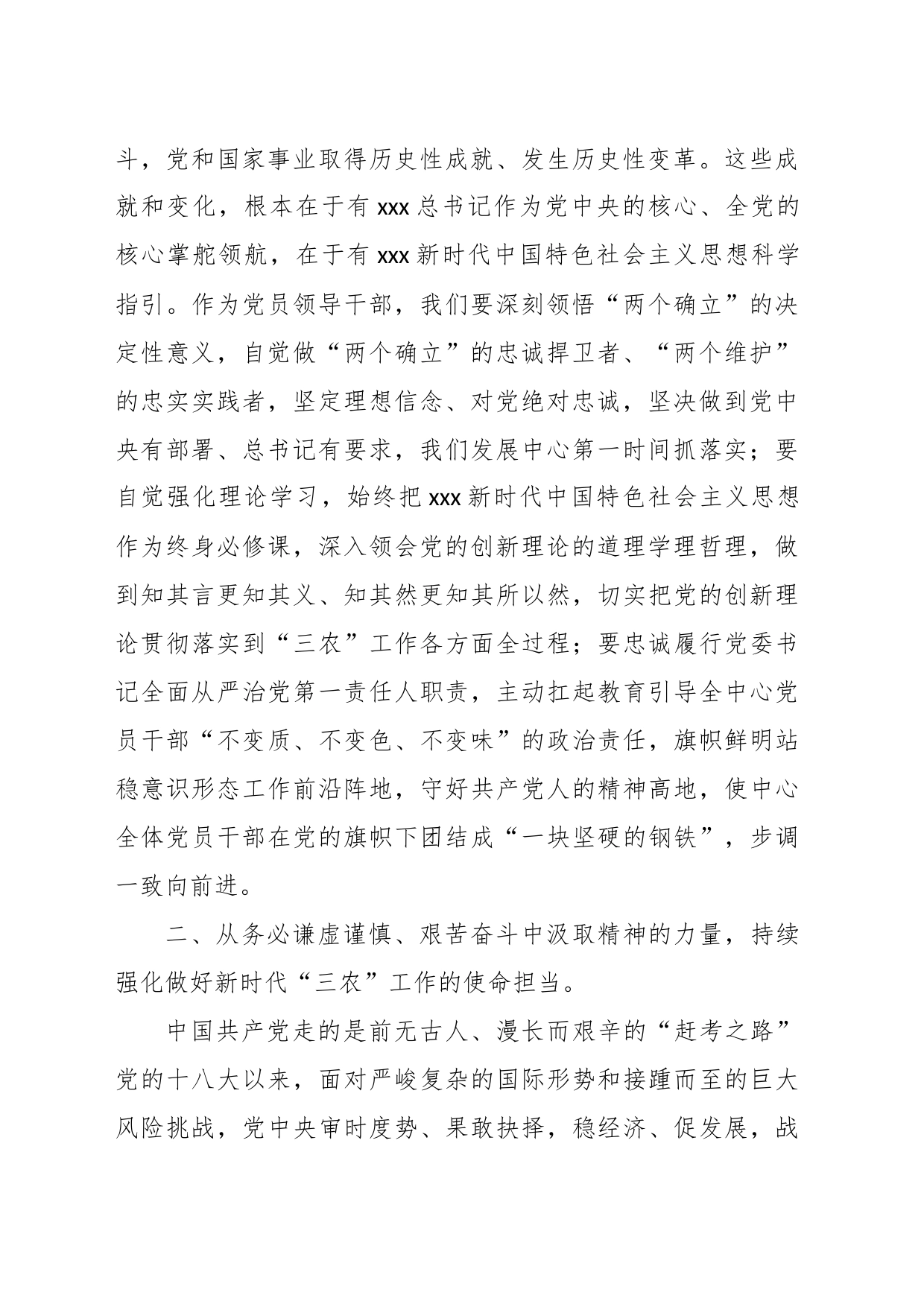 XX党委理论学习中心组专题学习时的发言_第2页