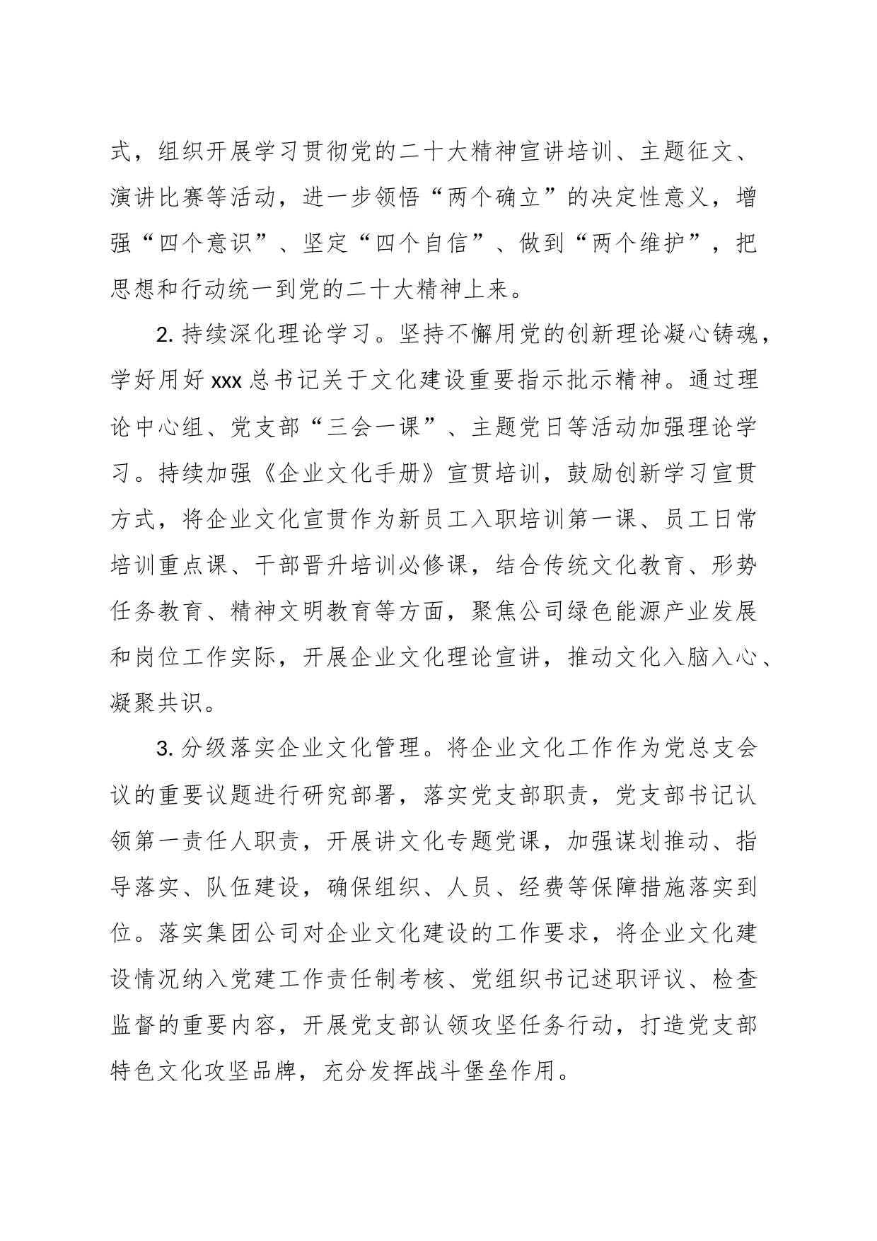 XX国有企业2023年企业文化精神文明建设工作要点_第2页