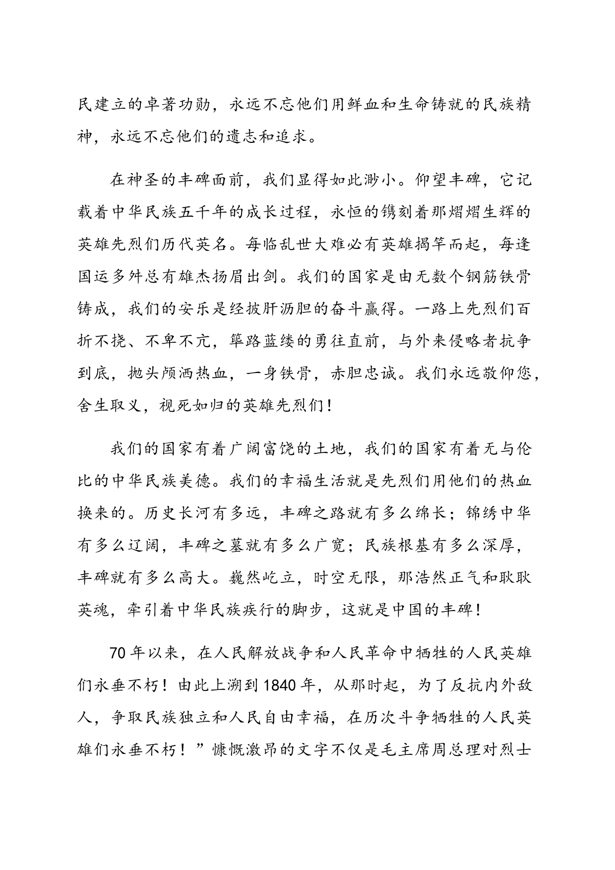 “铭记历史，缅怀先烈”心得体会_第2页