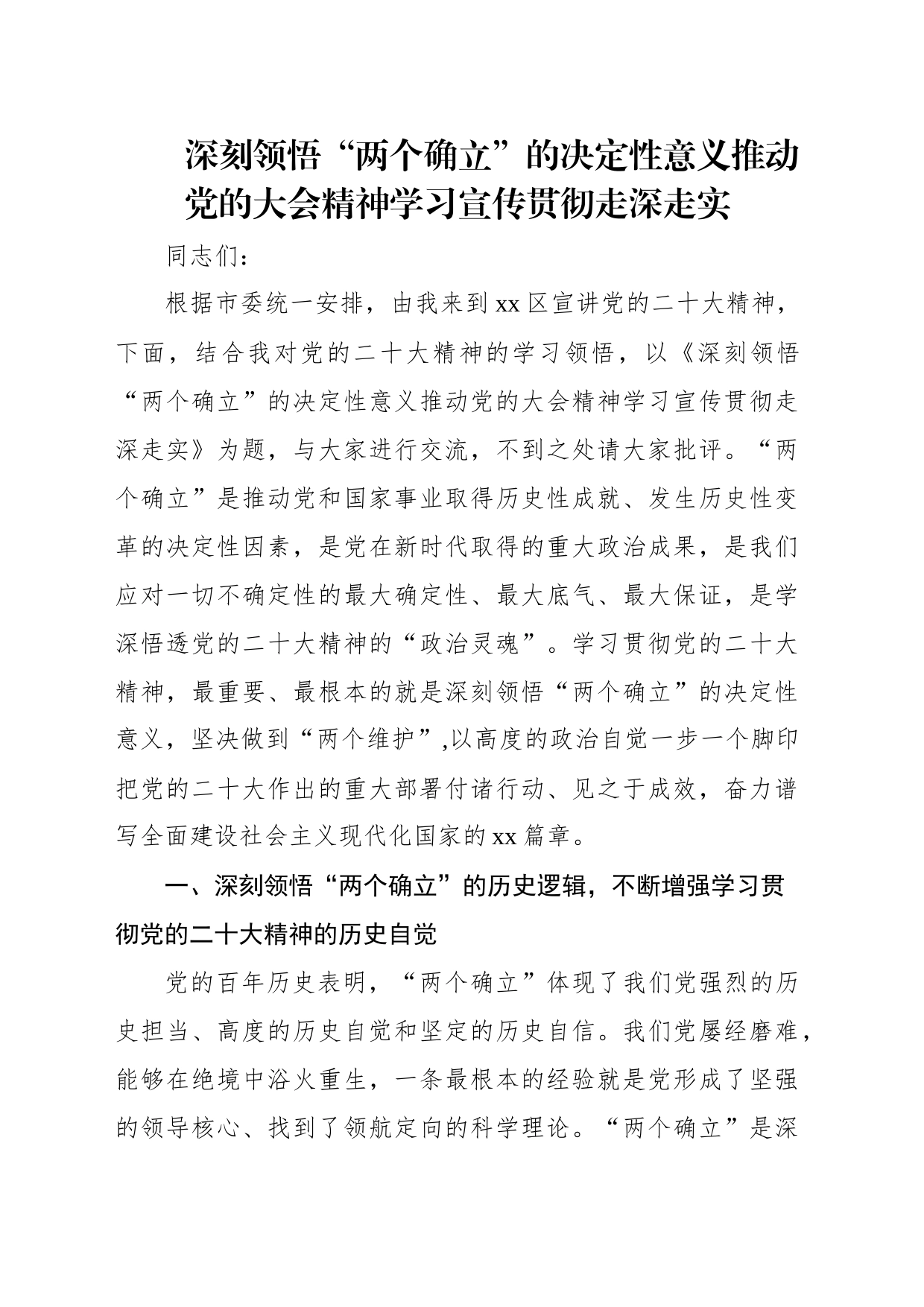 党的二十大精神宣讲党课讲稿材料汇编（5篇）_第2页