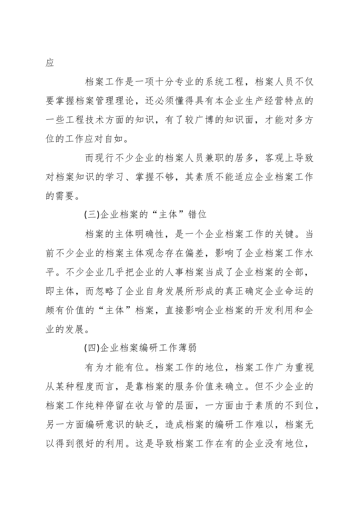 关于企业档案管理存在的问题和对策_第2页