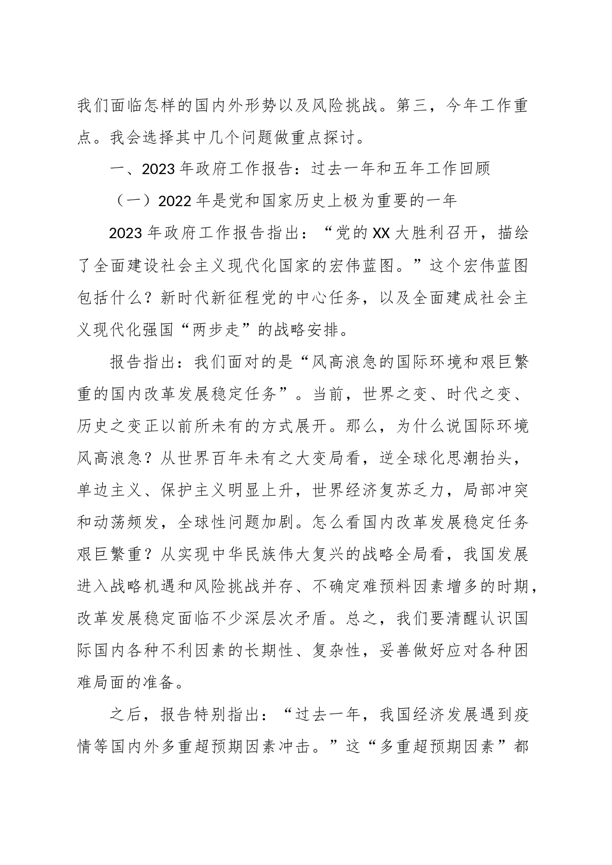 关于学习贯彻2023年两会精神：以经济建设为中心着力推动高质量发展_第2页