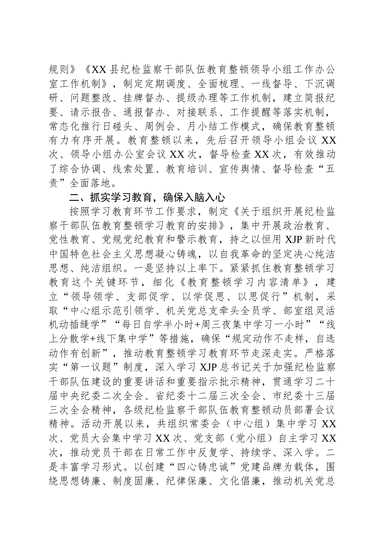 县纪委监委关于纪检监察干部队伍教育整顿第一环节学习教育环节的工作汇报_第2页