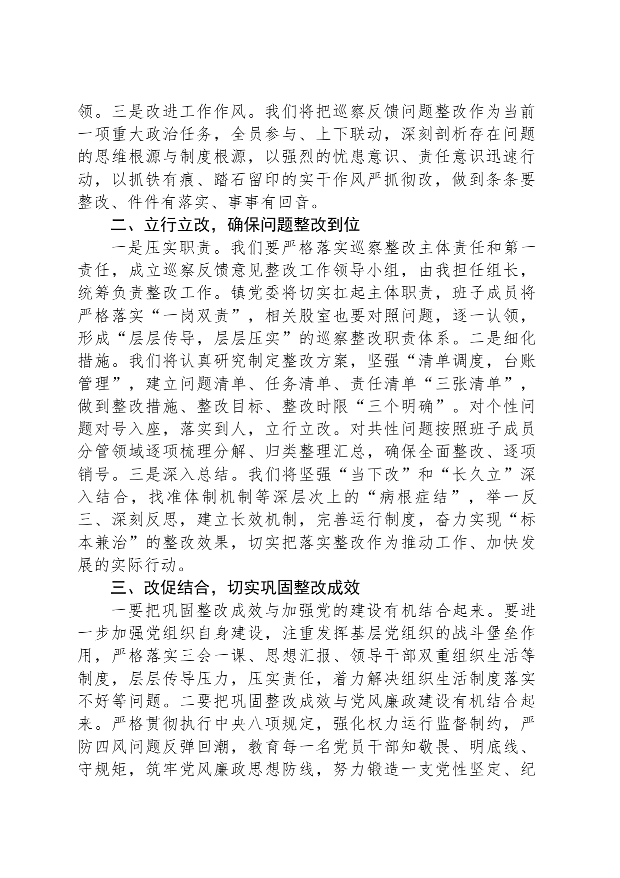 在区委第二巡察组巡察镇党委巡察反馈会上的表态发言_第2页