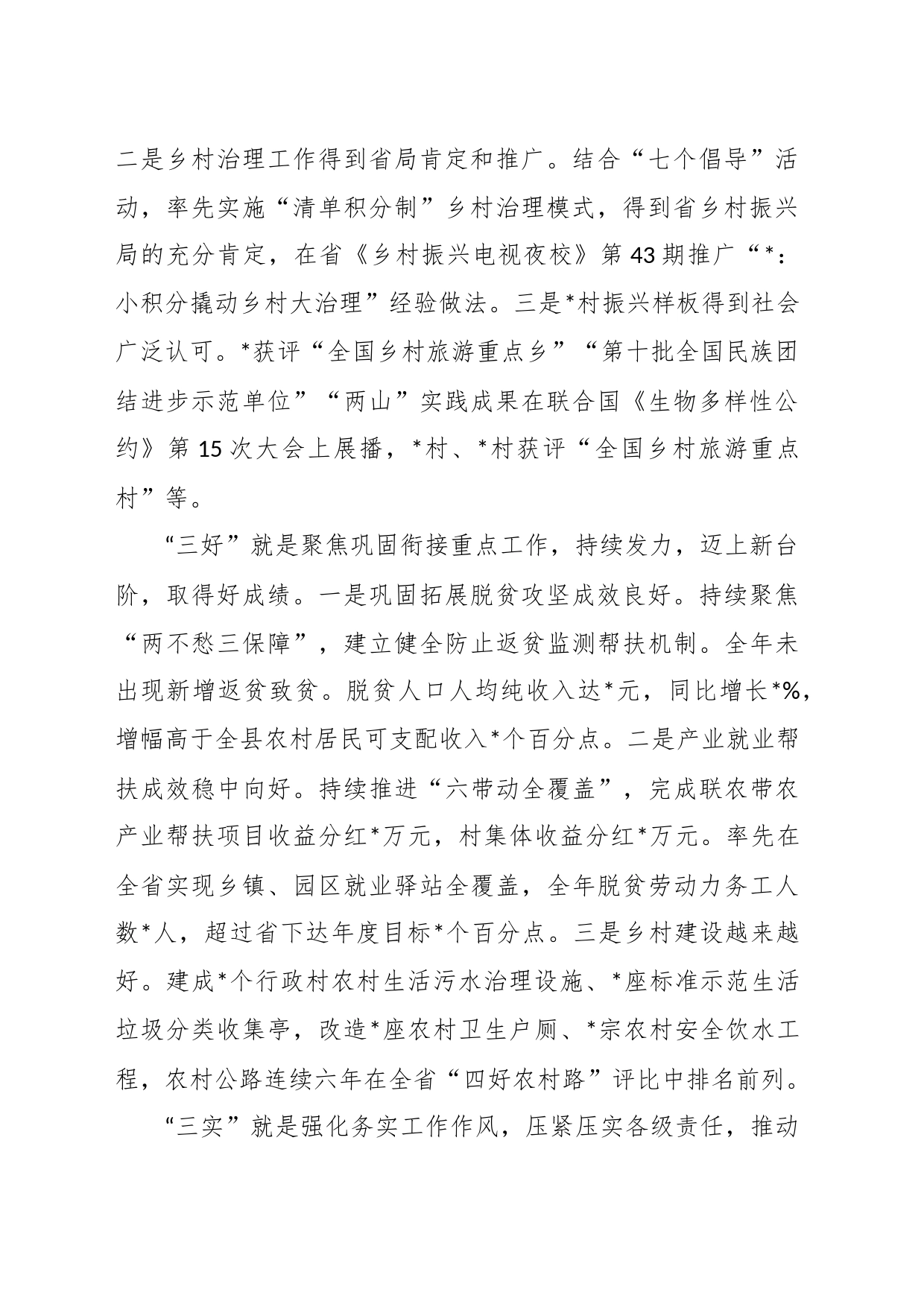 在县委实施乡村振兴战略领导小组会议上的讲话_第2页