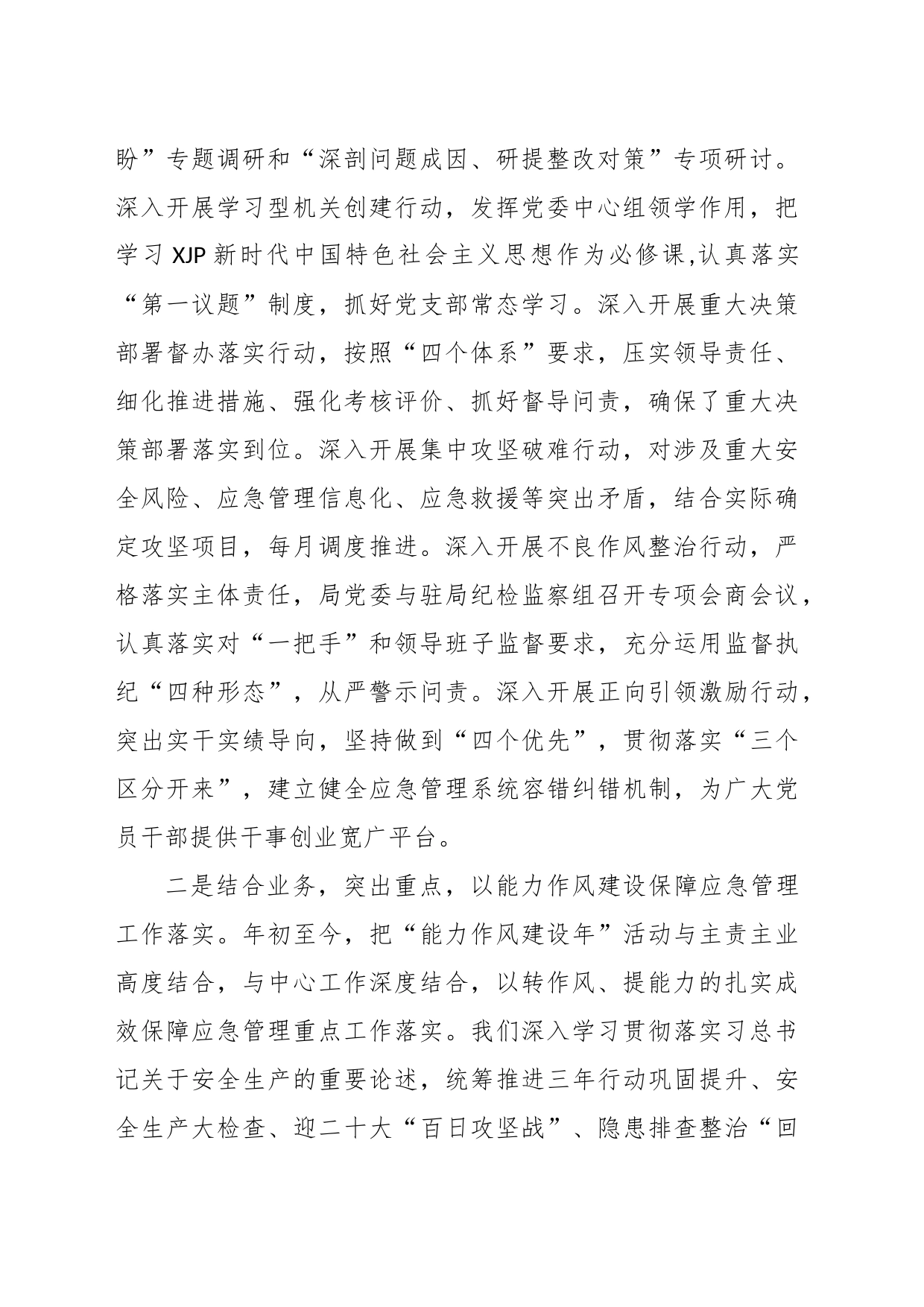 应急管理局长在“能力作风建设年”活动推进会议上的讲话_第2页