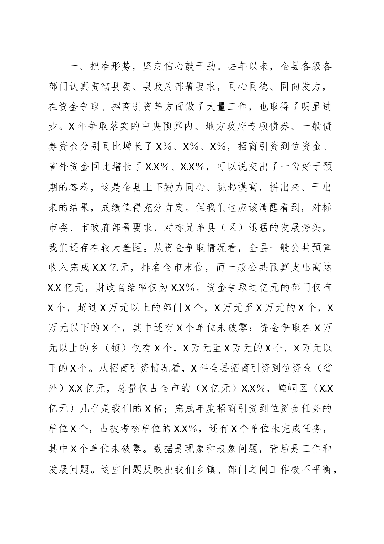 领导在全县招商引资项目调度会议上的主持讲话_第2页