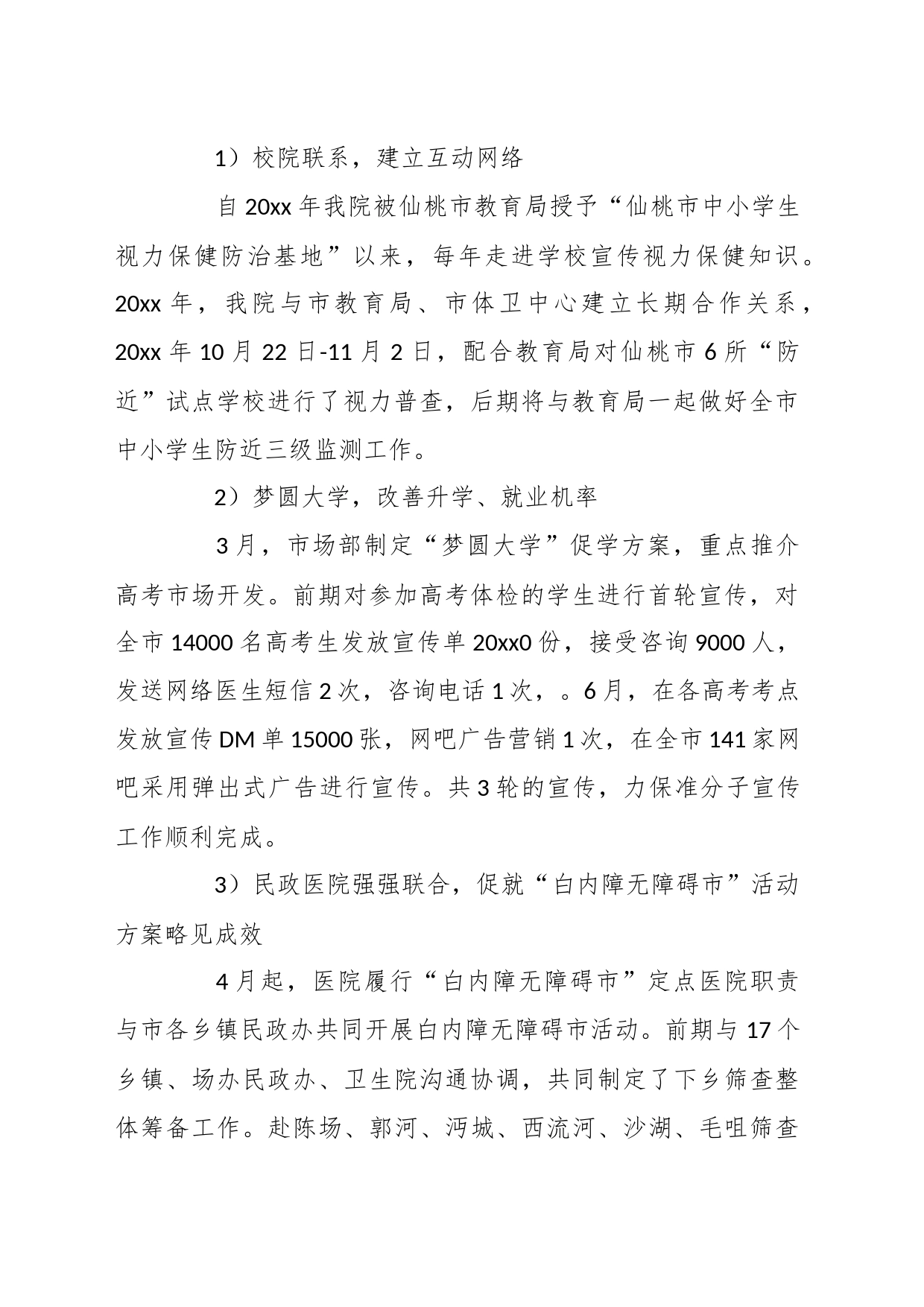 （14篇）市场开发部年终个人工作总结_第2页