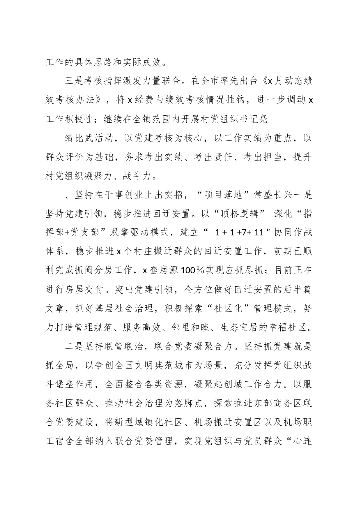 （2篇）乡镇党委2023年一季度党建工作总结_第2页