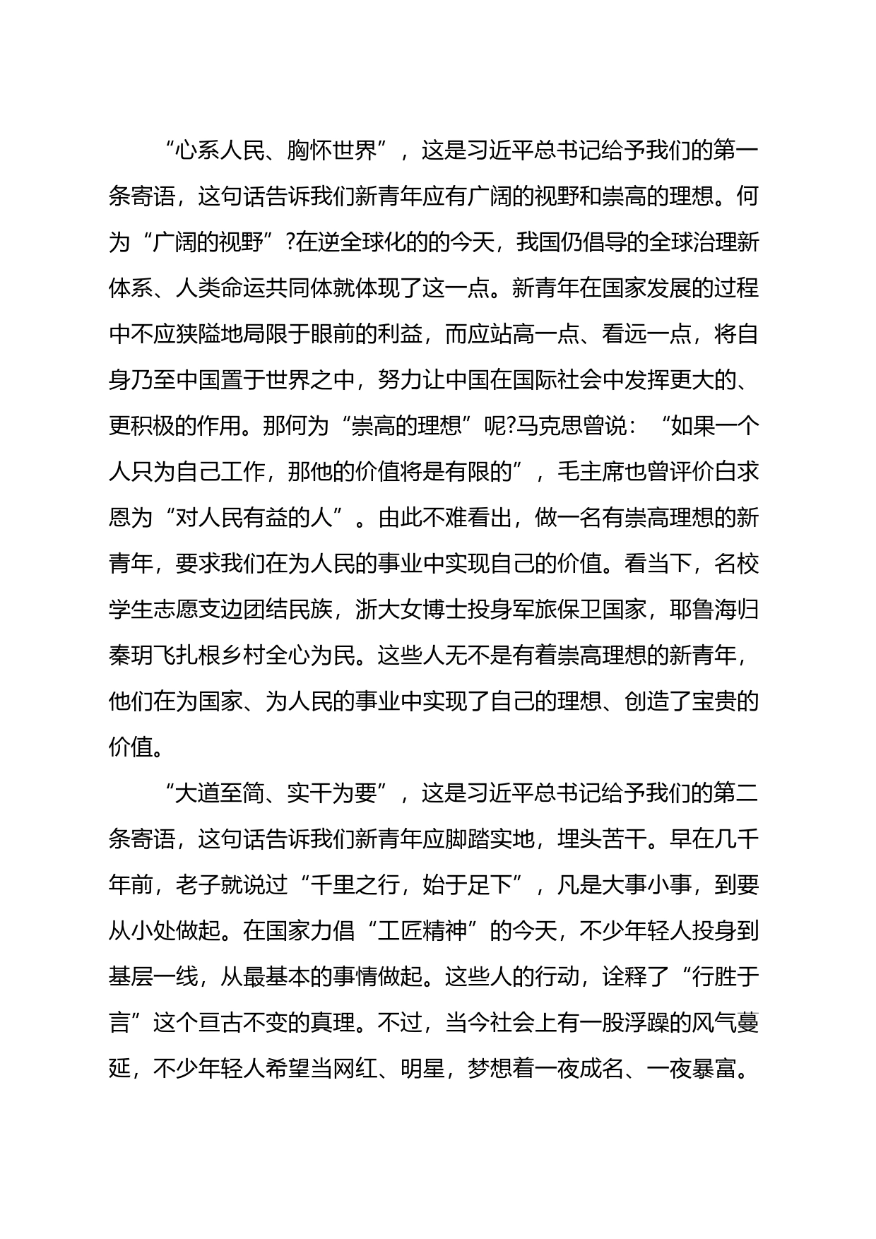 2022年度关于团组织专题组织生活会发言材料_第2页