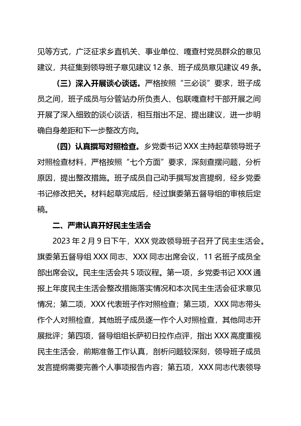 2022年度民主生活会暨以案促改专题民主生活会召开情况的报告_第2页