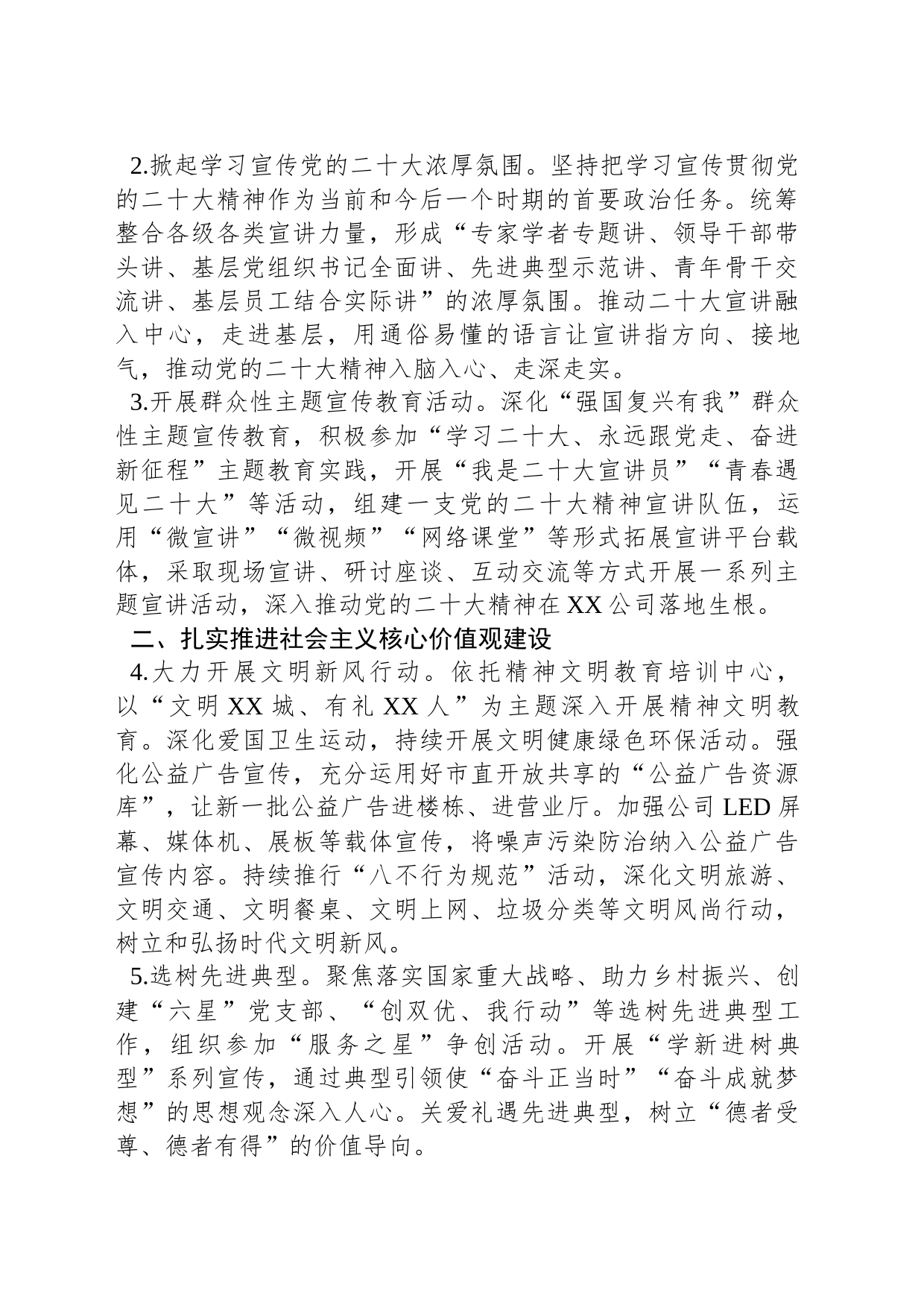 2023年公司精神文明建设工作要点_第2页