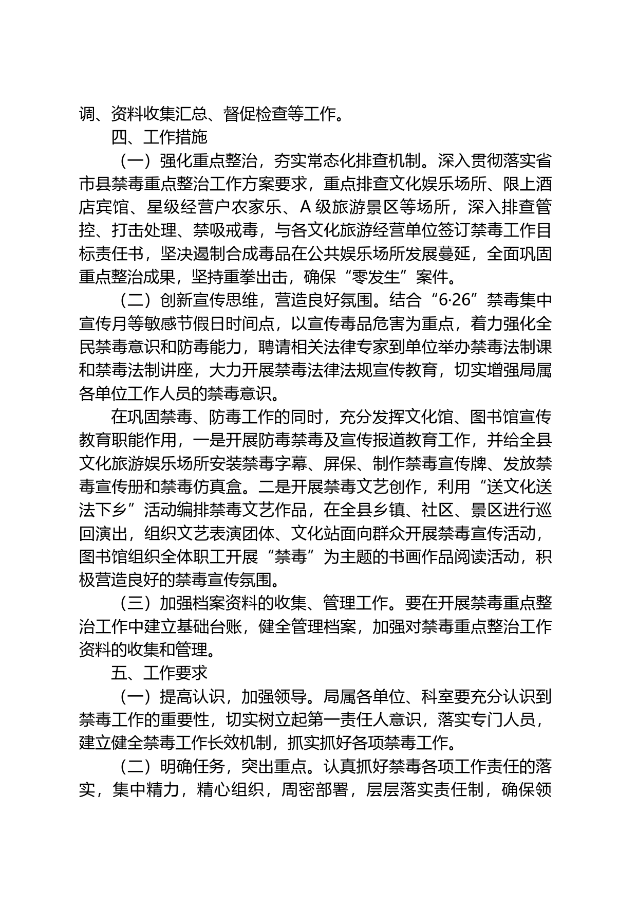 2023年创建“无毒单位”工作方案_第2页