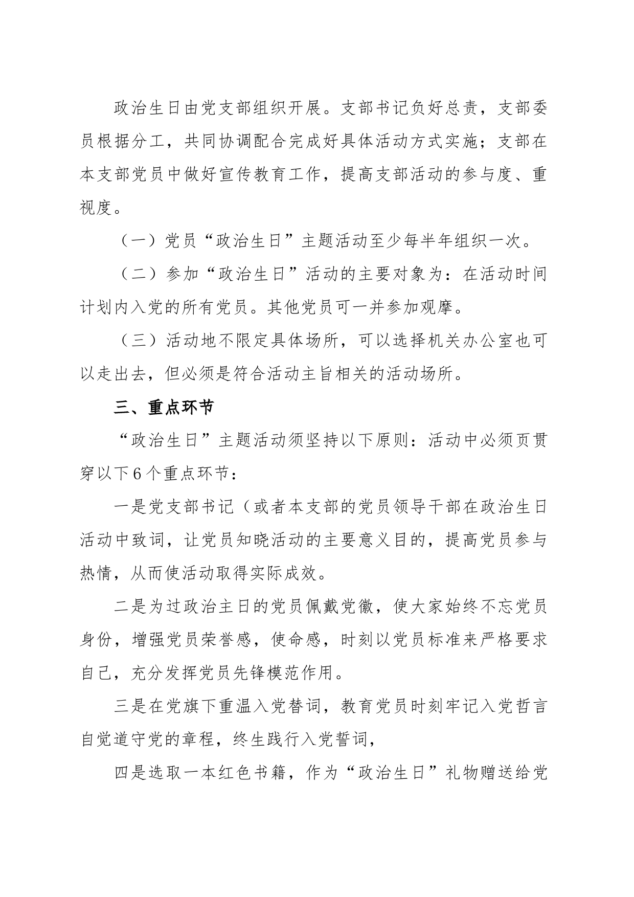 2023年度中共市委机关党支部党员过政治生日和开展主题党日活动方案_第2页