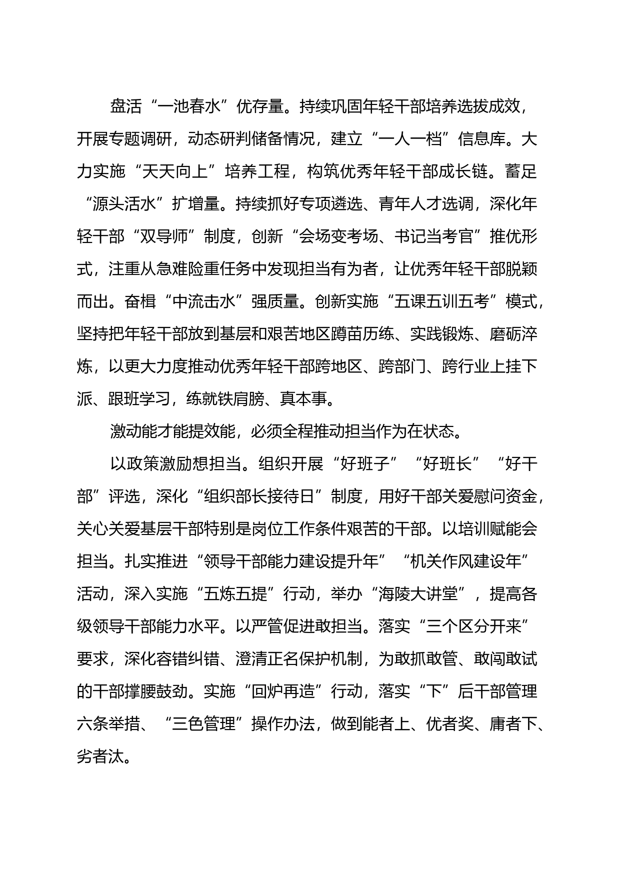 2023年理论学习交流发言材料：提站位定方位，激动能提效能_第2页