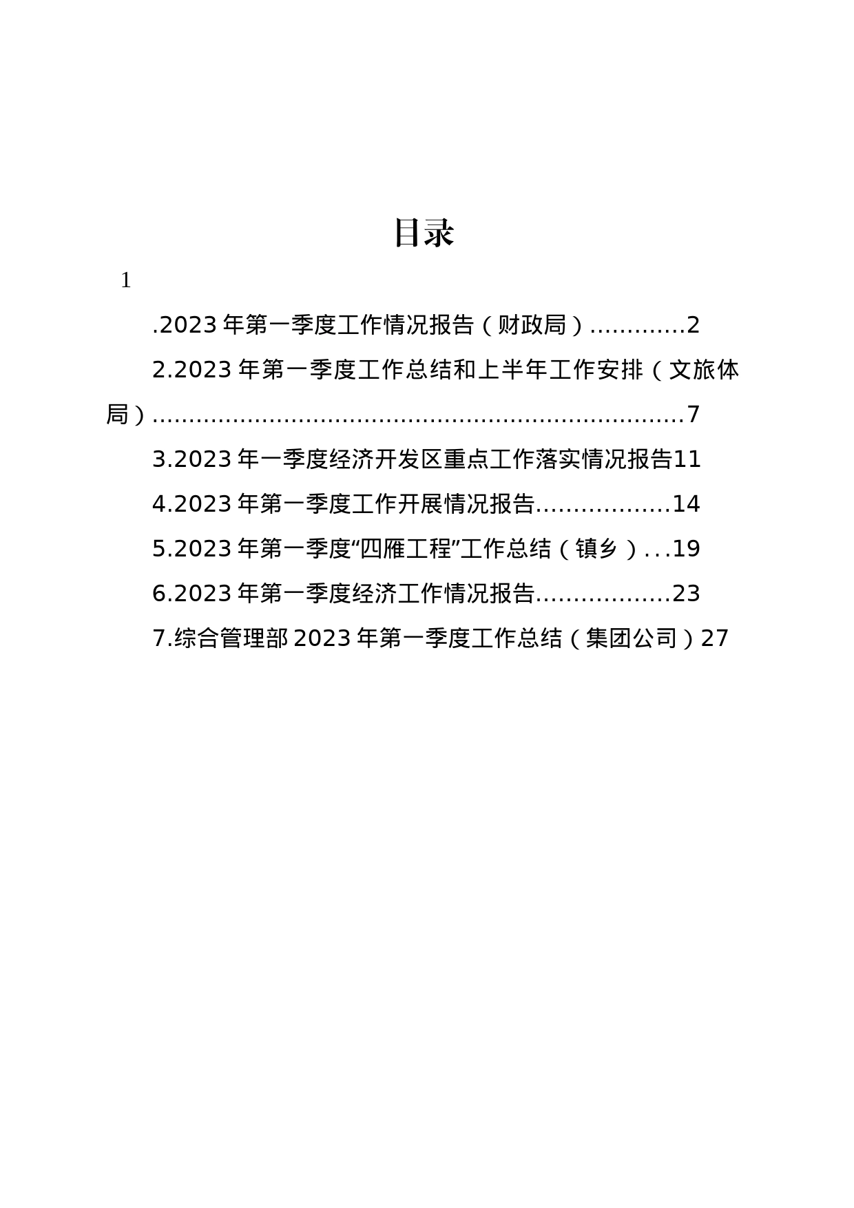 2023年第一季度工作情况报告汇编_第1页