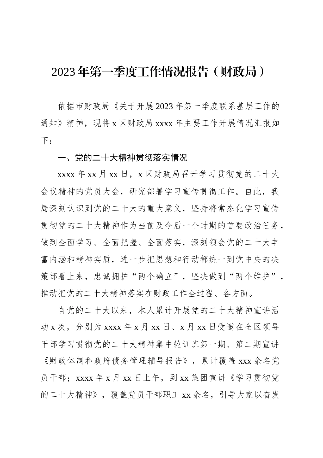 2023年第一季度工作情况报告汇编_第2页