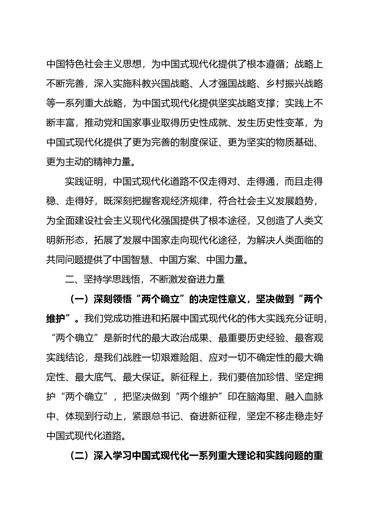 2023年第二次理论学习发言_第2页