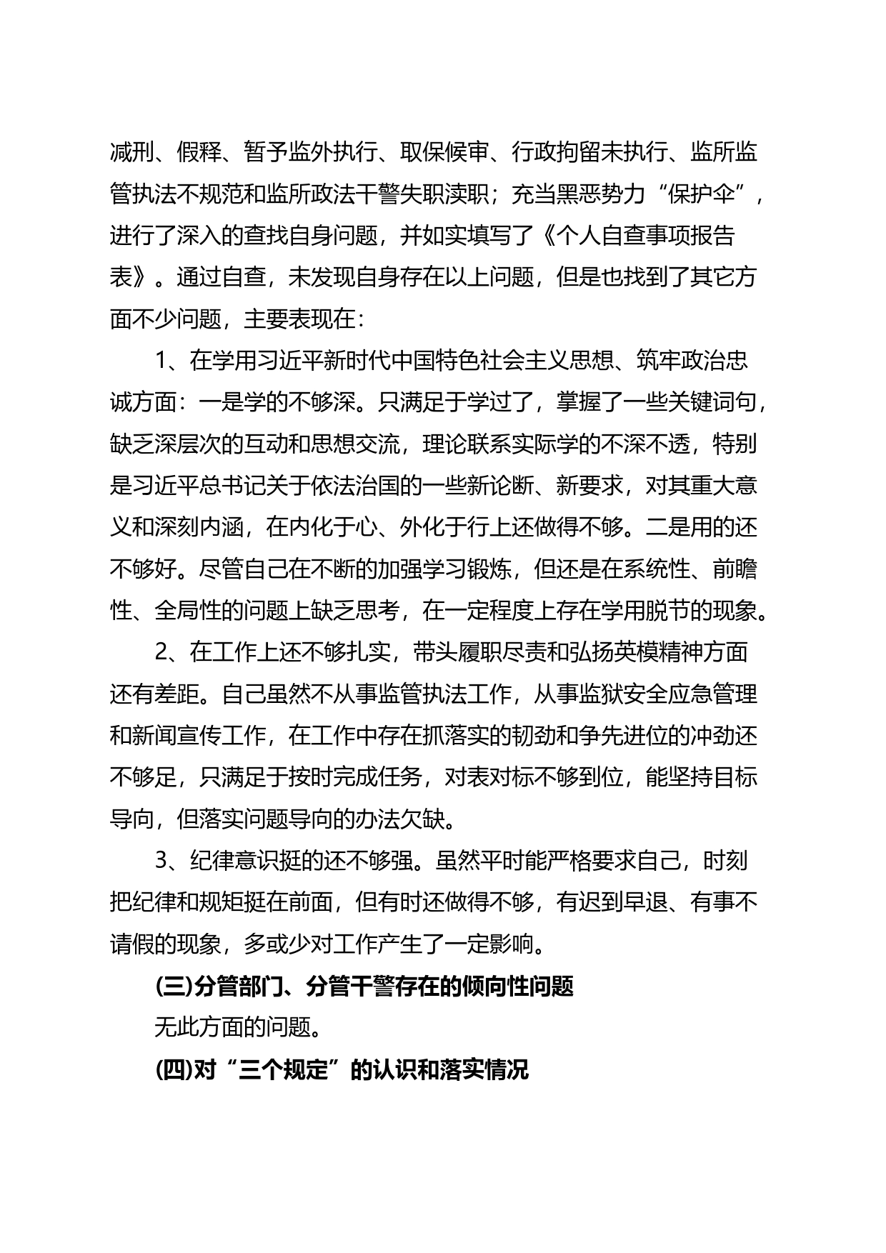 2023政法队伍教育整顿个人对照检查材料2篇_第2页