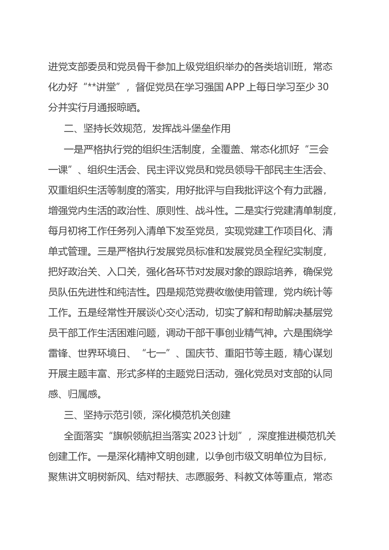 X机关党支部2023年度工作计划_第2页