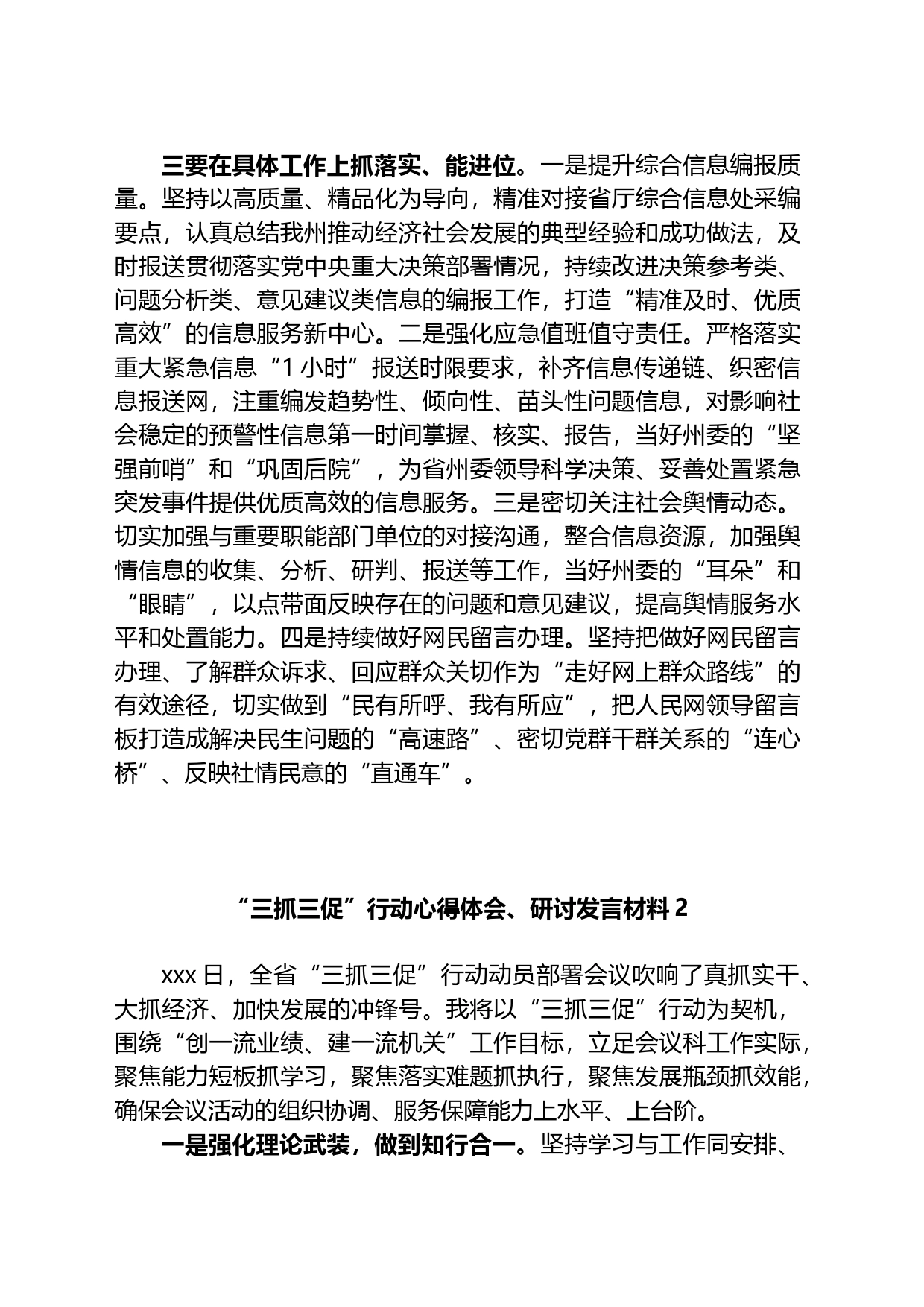 “三抓三促”研讨发言材料汇编（21篇）_第2页