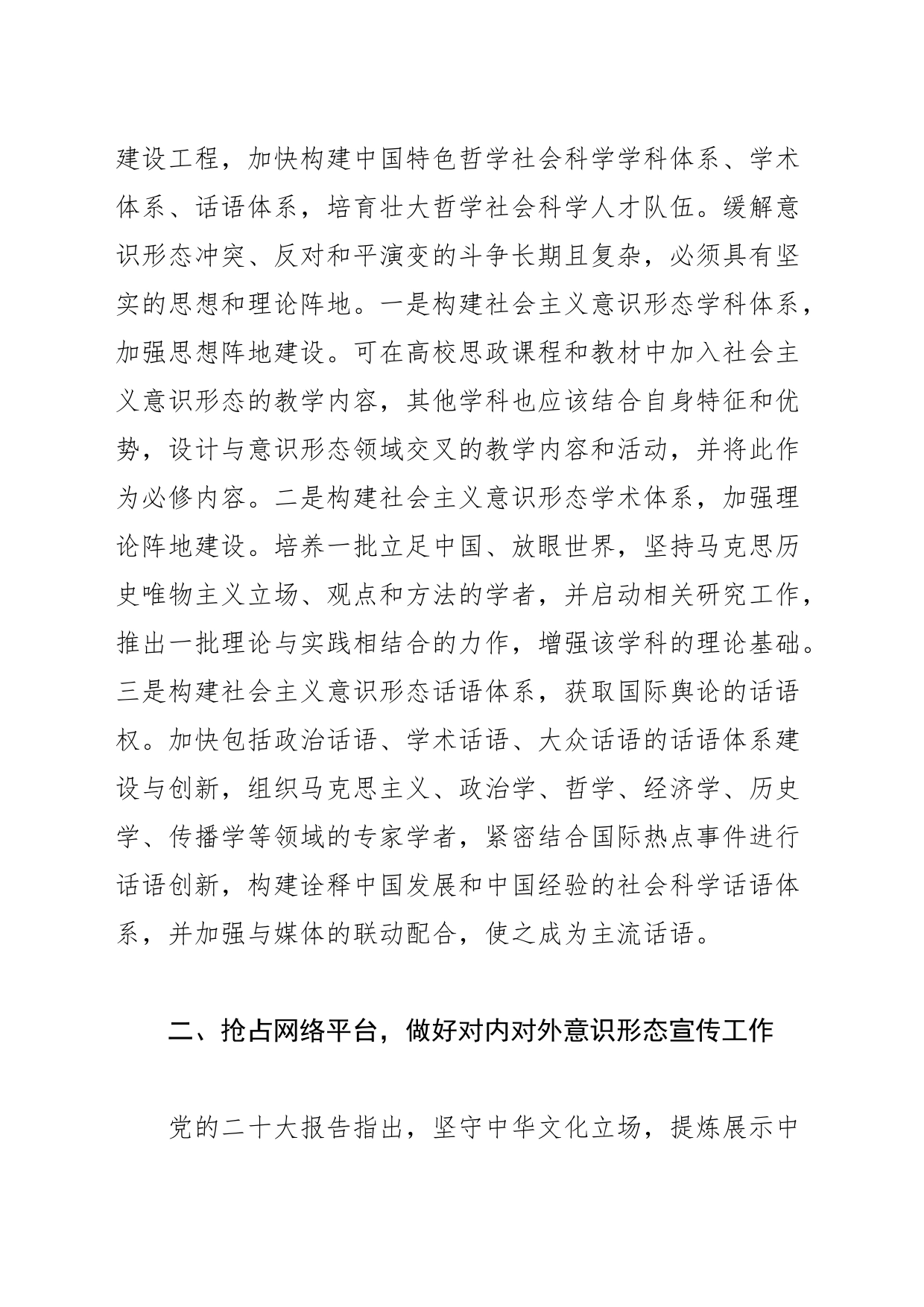 【意识形态工作中心组研讨发言】建设具有强大凝聚力和引领力的社会主义意识形态_第2页